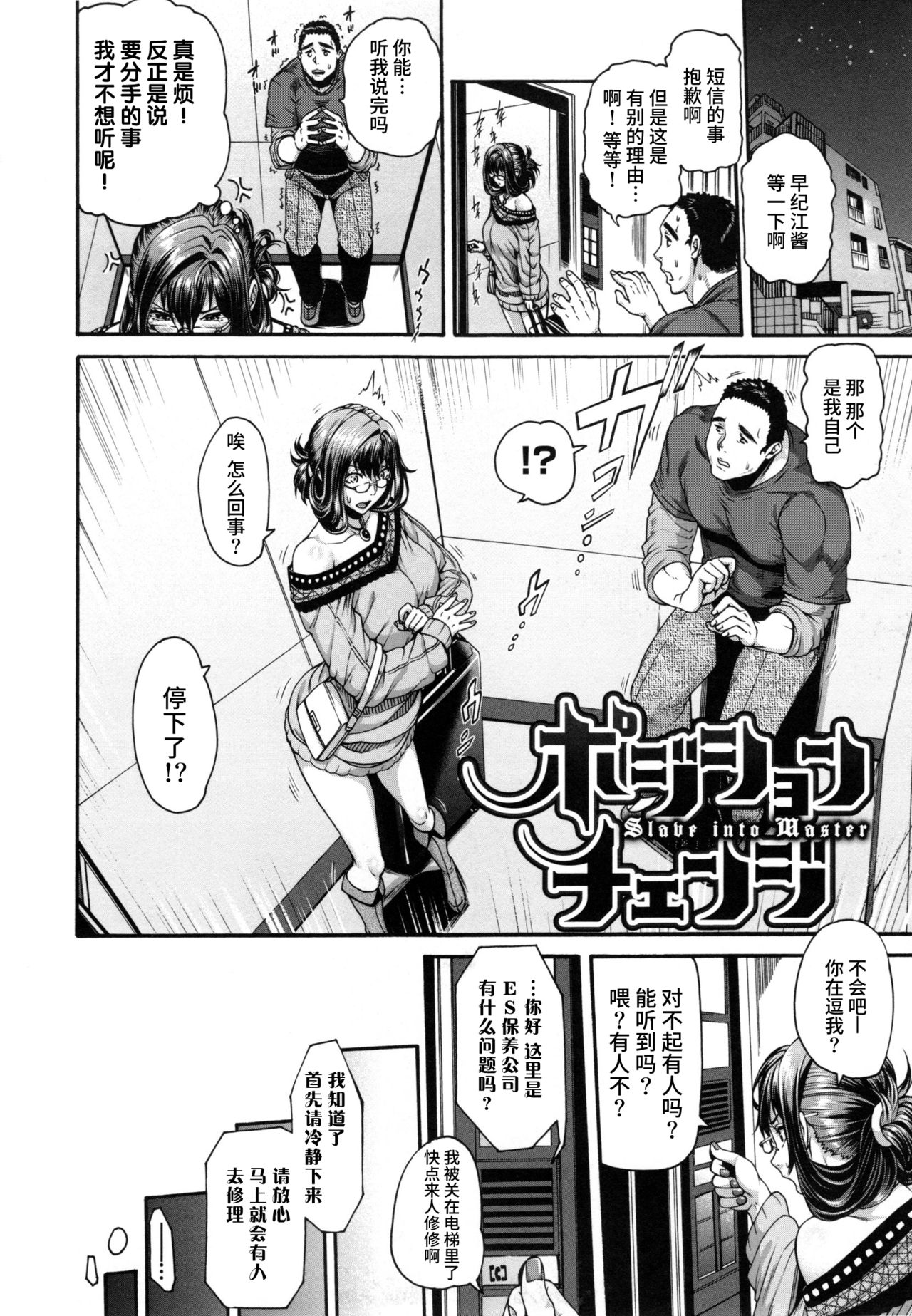 [日本漫画] [Karasu] position change   单本,肛门,巨乳大奶,单女,单男,内射中出#[20P]-2