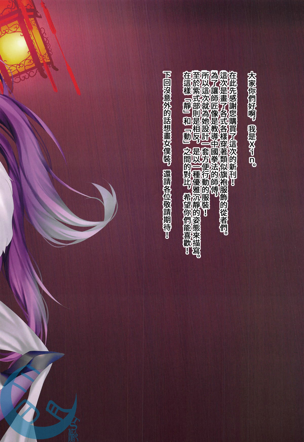 [日本漫画] (SC2019 Spring) [Moe Hime Rengou (xin, obiwan)] FGO Carnival 22 - Himitsu no China Dress Club (Fate/Grand Order)  单本,巨乳大奶,内射中出,丝袜#[17P]-15