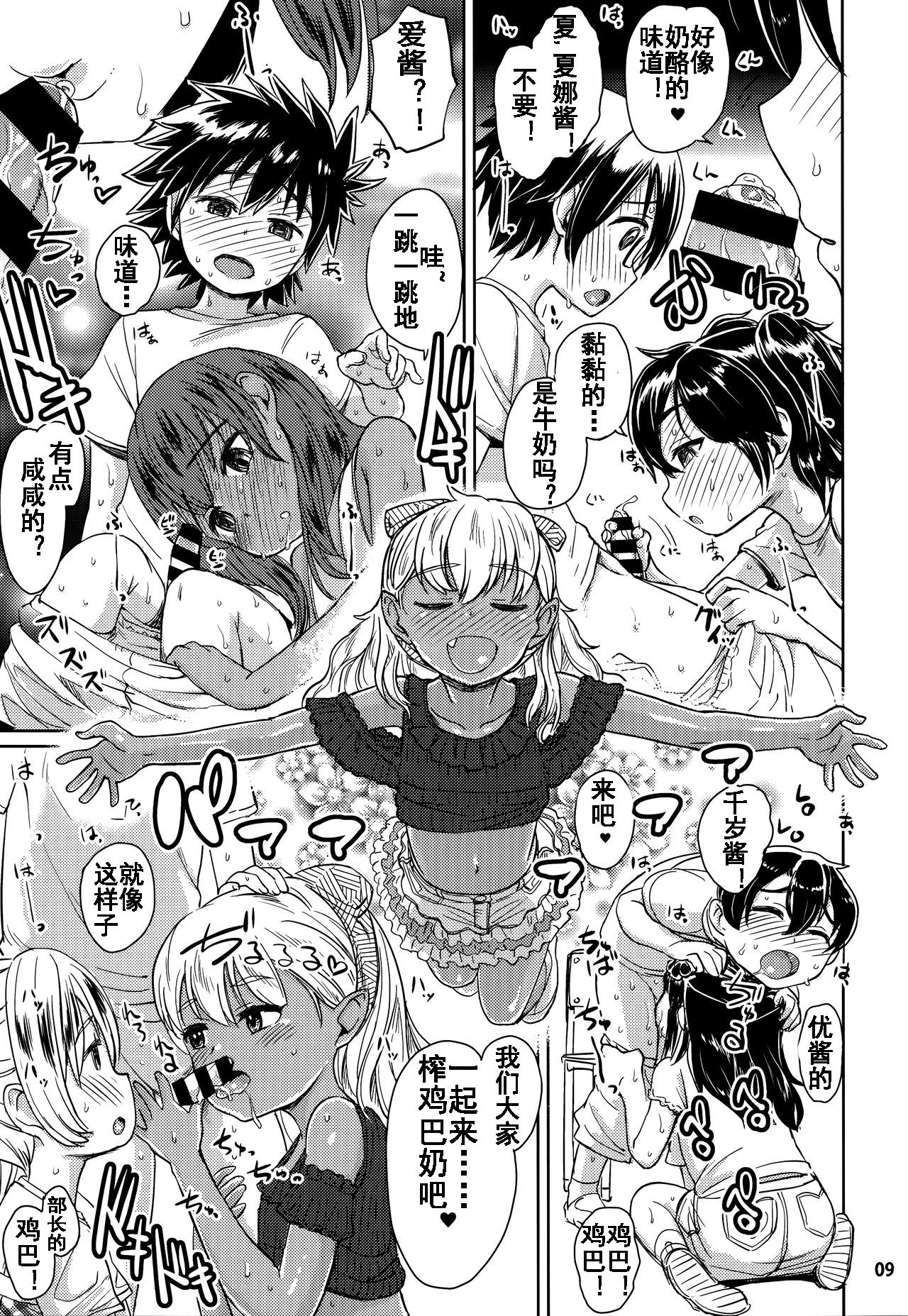 [日本漫画] (C92) [Notes. (Takahashi Note)] Note-Aug2017 [  单本,正太控,萝莉,口交,群P,暗黑皮肤#[20P]-10