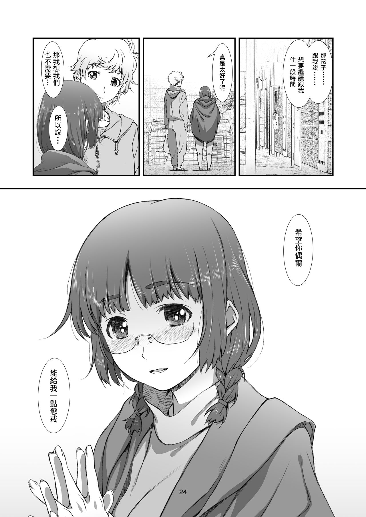 [日本漫画] [Studio N.BALL (Haritama Hiroki)] Batsuichi no, Rinjin [Chinese] [Digital] 单本,眼镜,熟女人妻,单女,单男#[27P]-24