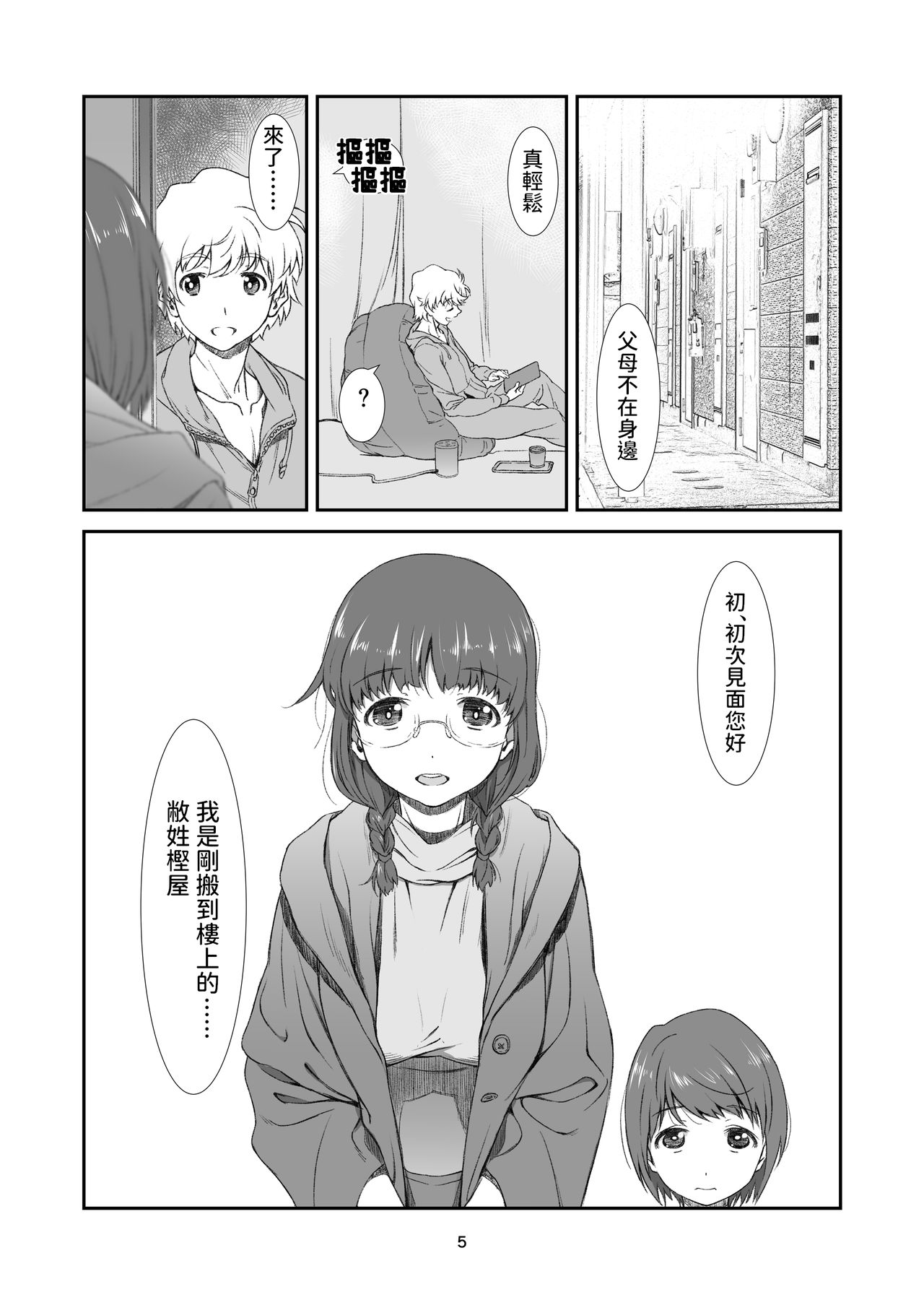 [日本漫画] [Studio N.BALL (Haritama Hiroki)] Batsuichi no, Rinjin [Chinese] [Digital] 单本,眼镜,熟女人妻,单女,单男#[27P]-5
