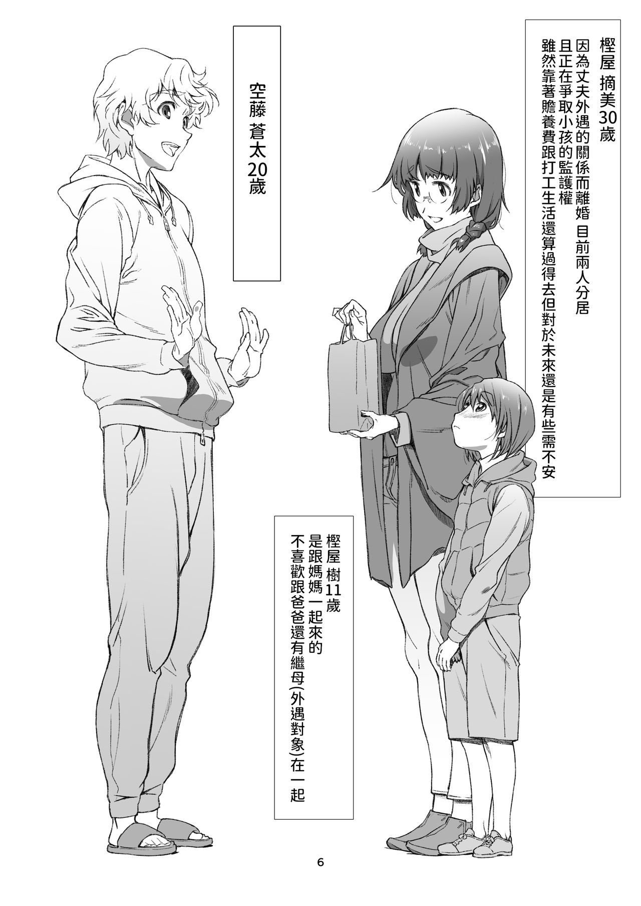 [日本漫画] [Studio N.BALL (Haritama Hiroki)] Batsuichi no, Rinjin [Chinese] [Digital] 单本,眼镜,熟女人妻,单女,单男#[27P]-6