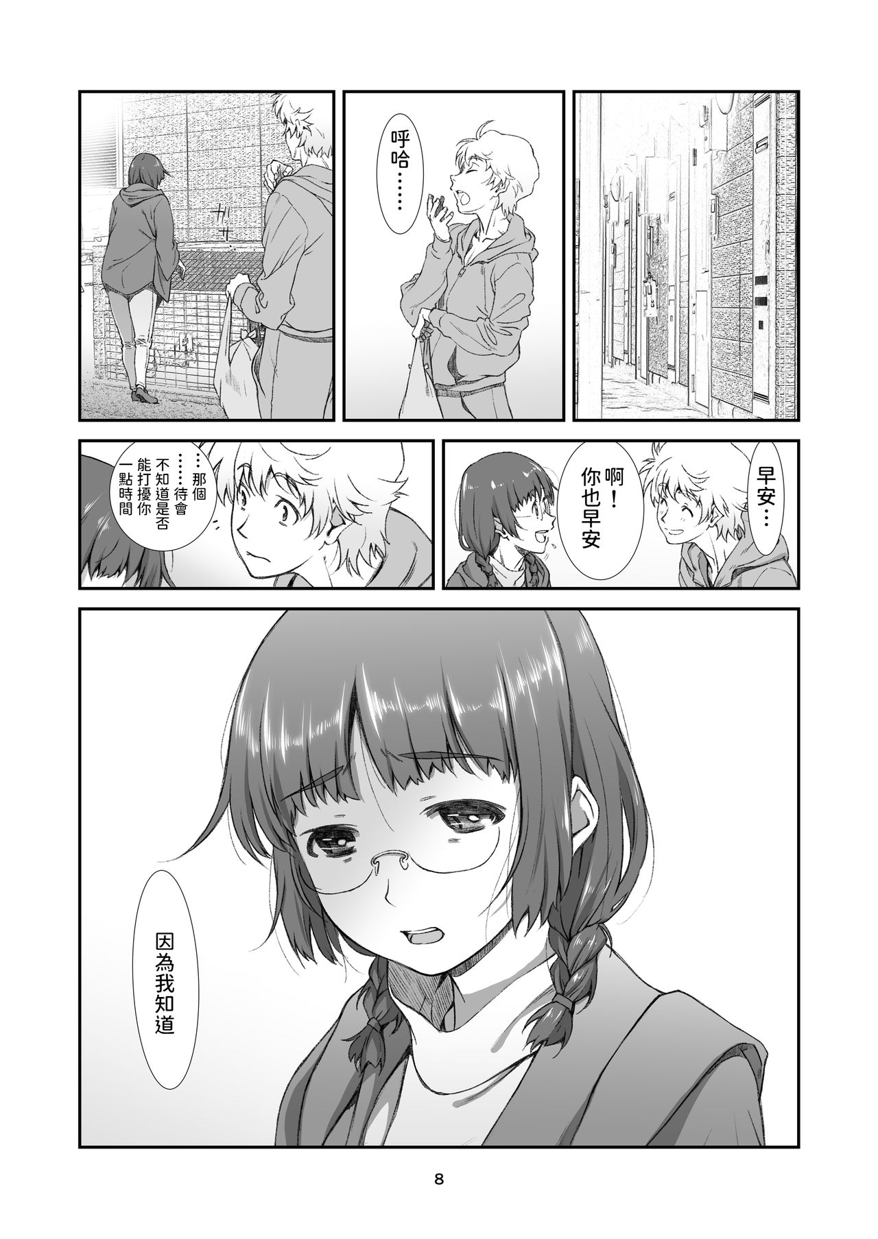[日本漫画] [Studio N.BALL (Haritama Hiroki)] Batsuichi no, Rinjin [Chinese] [Digital] 单本,眼镜,熟女人妻,单女,单男#[27P]-8