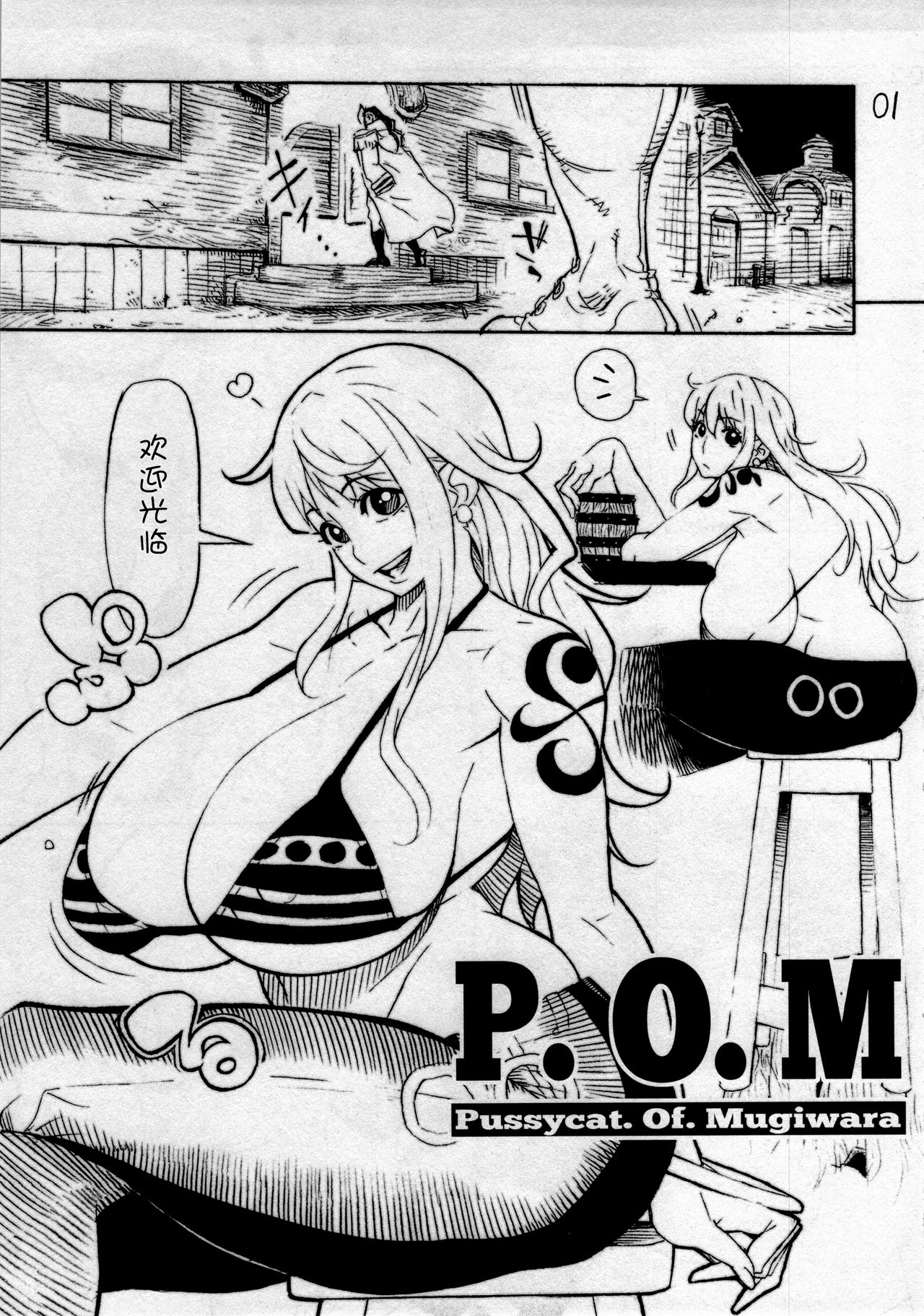 [日本漫画] (C85) [Kocho Kocho Koukou (Bonten)] P.O.M (One Piece)   单本,肛门,巨乳大奶,群P,两穴同时插入#[22P]-2