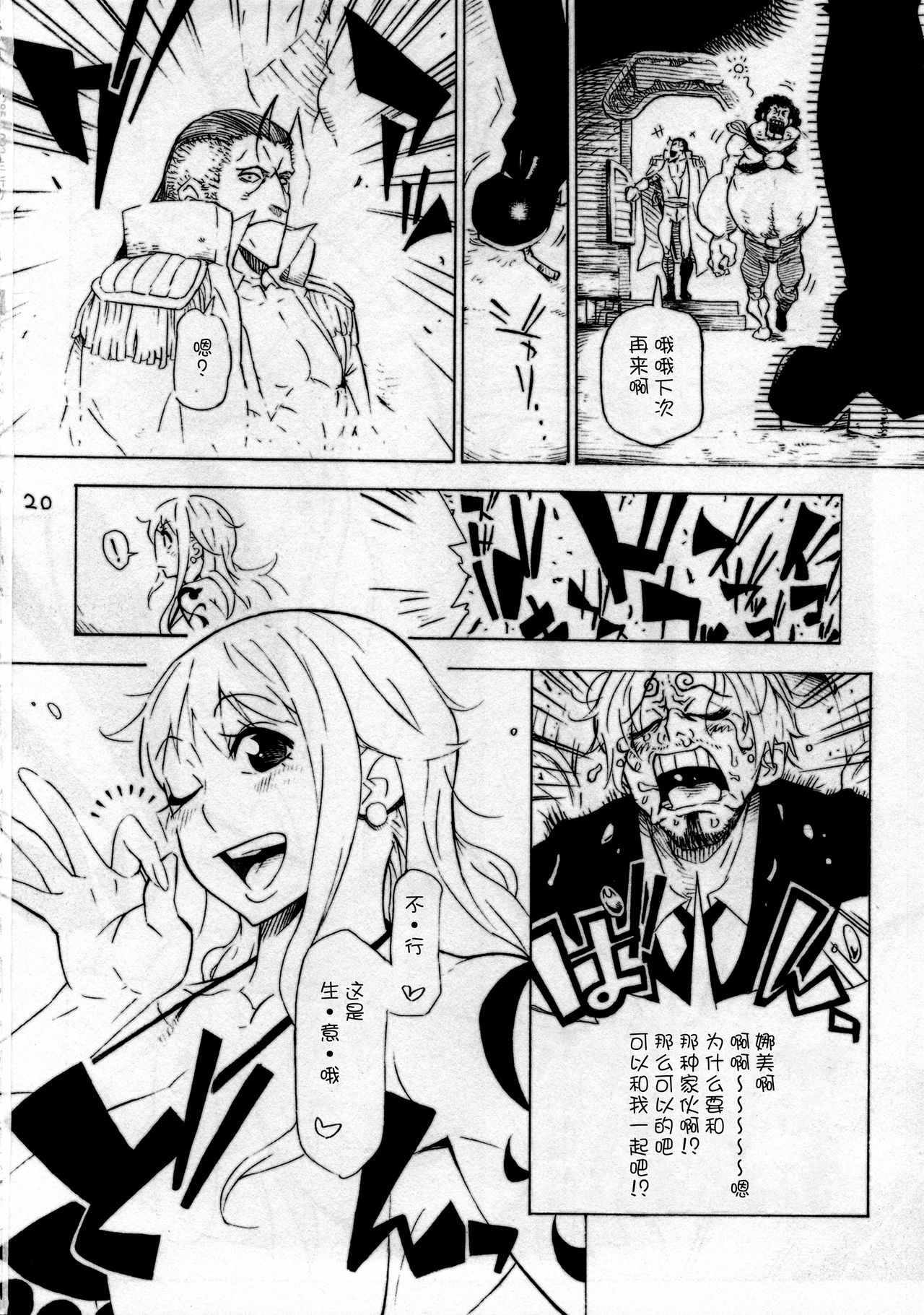 [日本漫画] (C85) [Kocho Kocho Koukou (Bonten)] P.O.M (One Piece)   单本,肛门,巨乳大奶,群P,两穴同时插入#[22P]-21