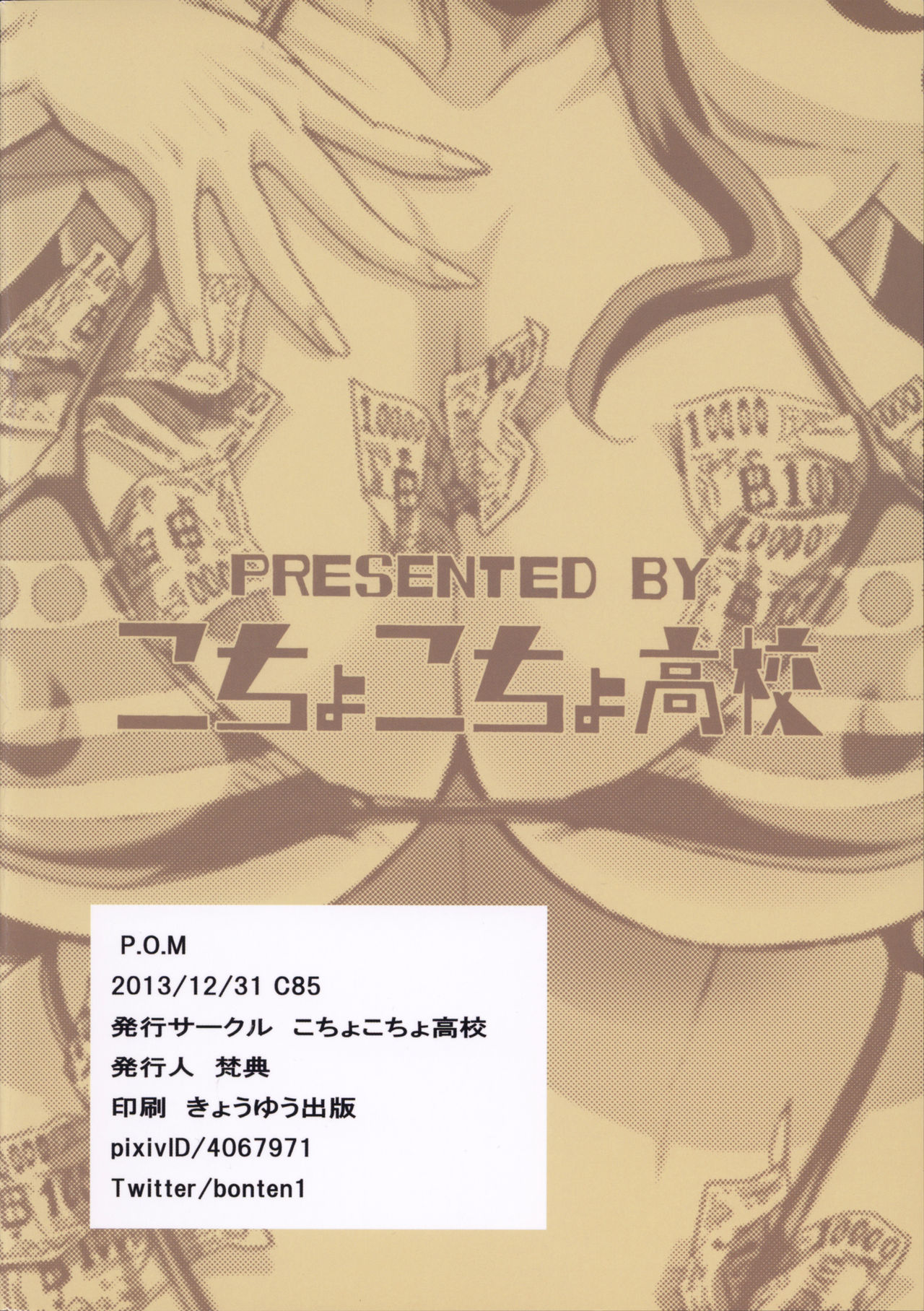 [日本漫画] (C85) [Kocho Kocho Koukou (Bonten)] P.O.M (One Piece)   单本,肛门,巨乳大奶,群P,两穴同时插入#[22P]-22