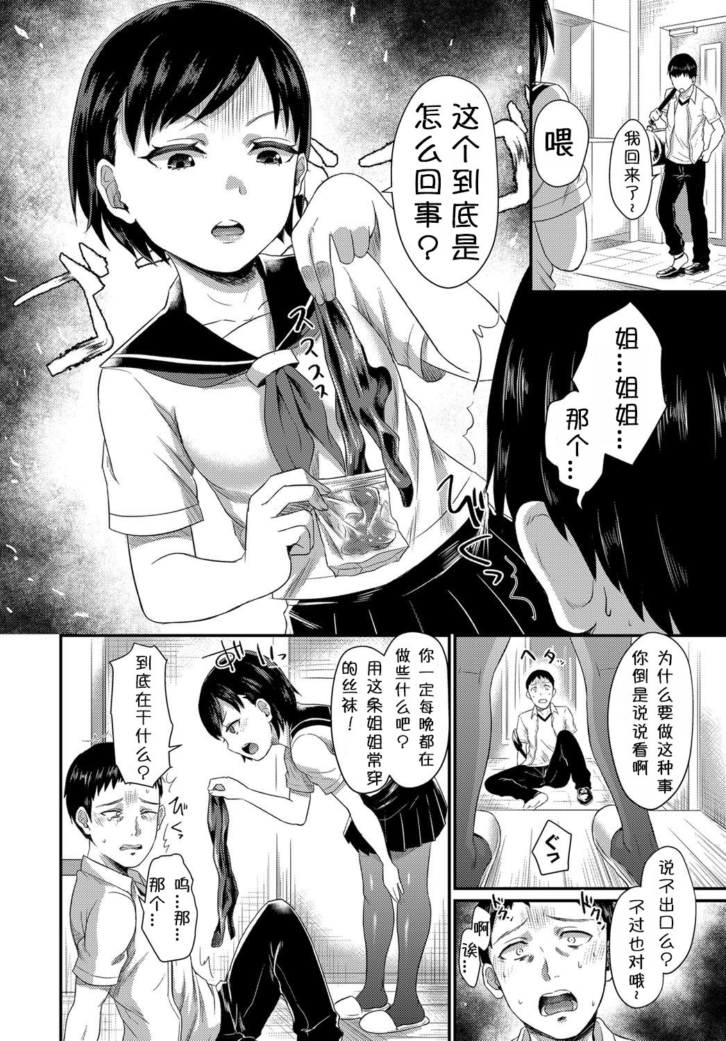 [日本漫画] [Shinooka Homare] Koakuma♡Onee-chan (COMIC BAVEL 2017-12)  单本,调教,不伦,单女,女学生制服,单男#[22P]-2