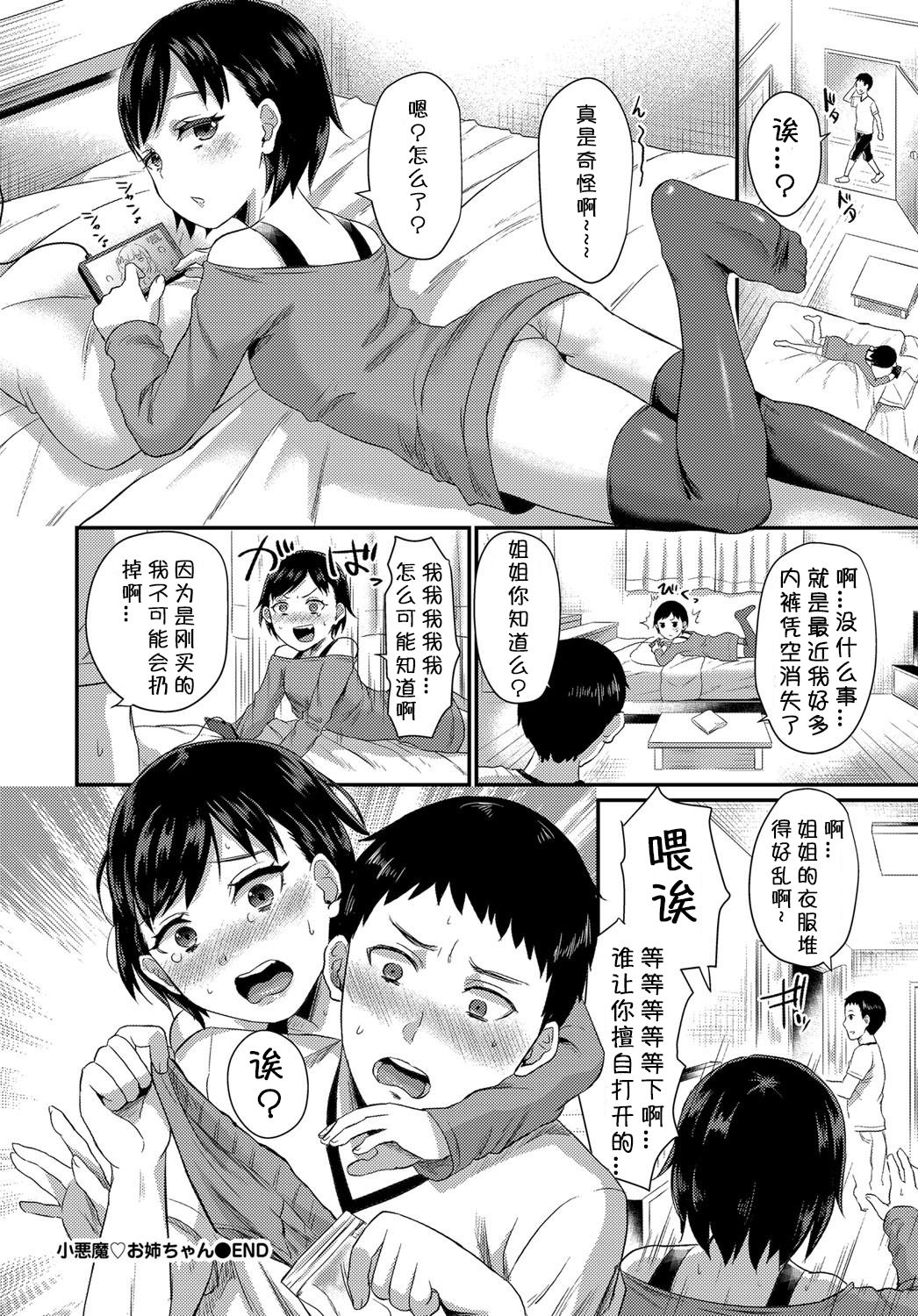 [日本漫画] [Shinooka Homare] Koakuma♡Onee-chan (COMIC BAVEL 2017-12)  单本,调教,不伦,单女,女学生制服,单男#[22P]-22