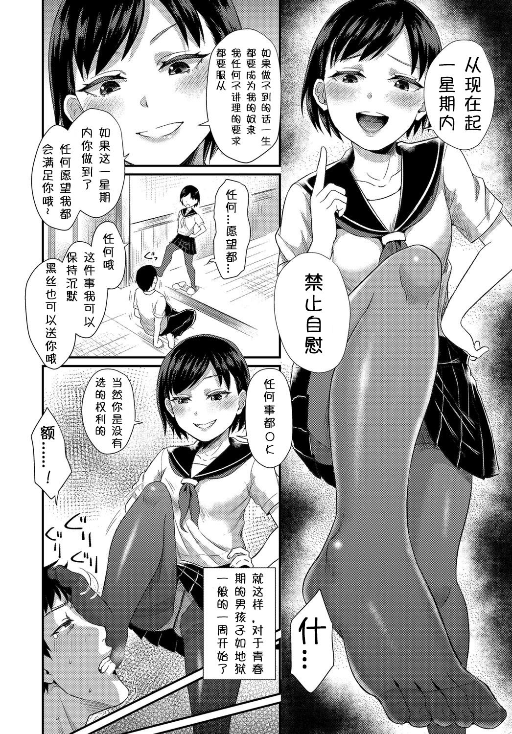 [日本漫画] [Shinooka Homare] Koakuma♡Onee-chan (COMIC BAVEL 2017-12)  单本,调教,不伦,单女,女学生制服,单男#[22P]-4