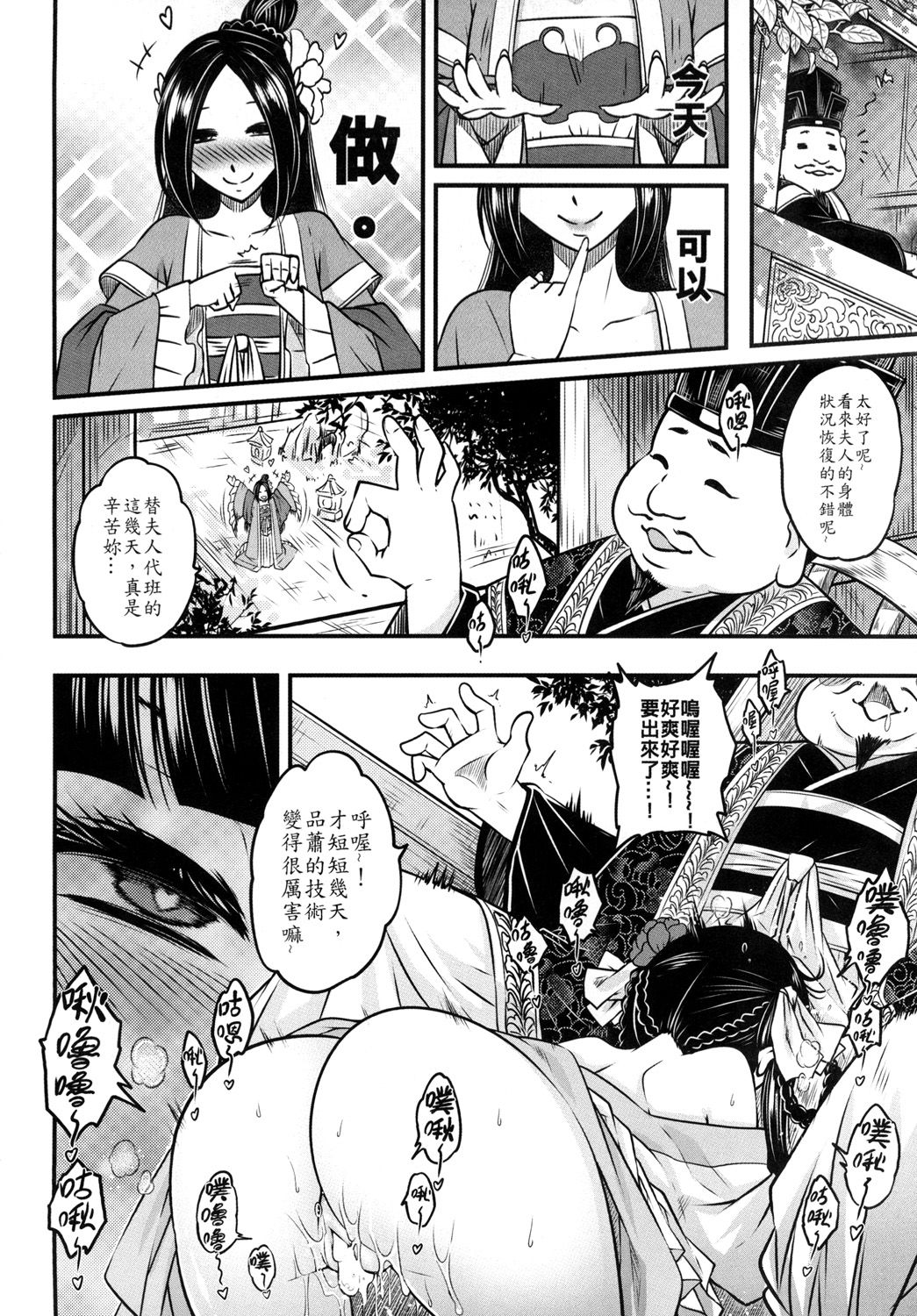 [日本漫画] [San Se Fang (Heiqing Langjun)] Hyakkasou <<Gejo Botan no Yuuutsu>>  百華莊《婢女牡丹小姐的憂鬱》  单本,巨乳大奶,单女,单男,乳交#[27P]-22
