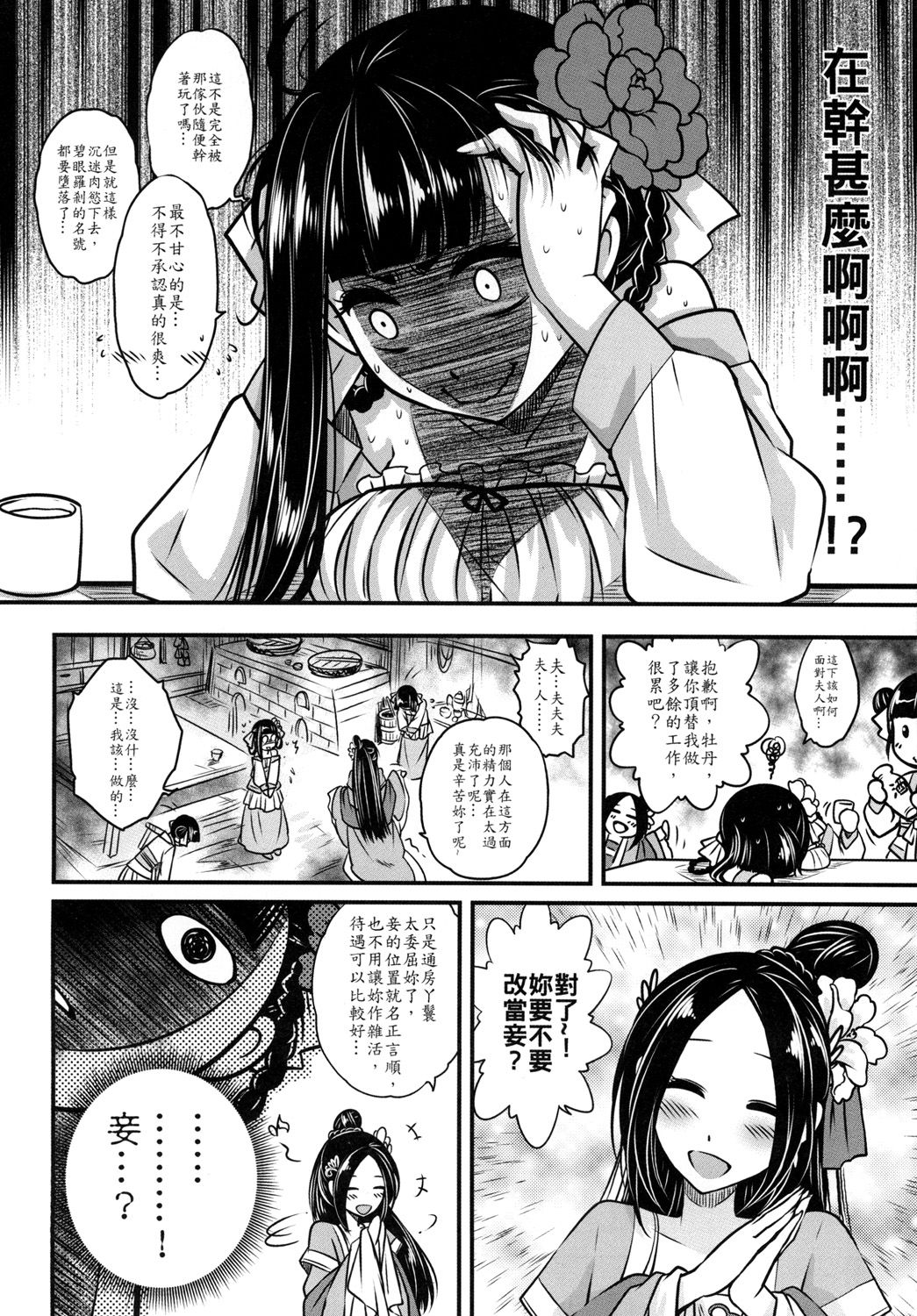 [日本漫画] [San Se Fang (Heiqing Langjun)] Hyakkasou <<Gejo Botan no Yuuutsu>>  百華莊《婢女牡丹小姐的憂鬱》  单本,巨乳大奶,单女,单男,乳交#[27P]-24