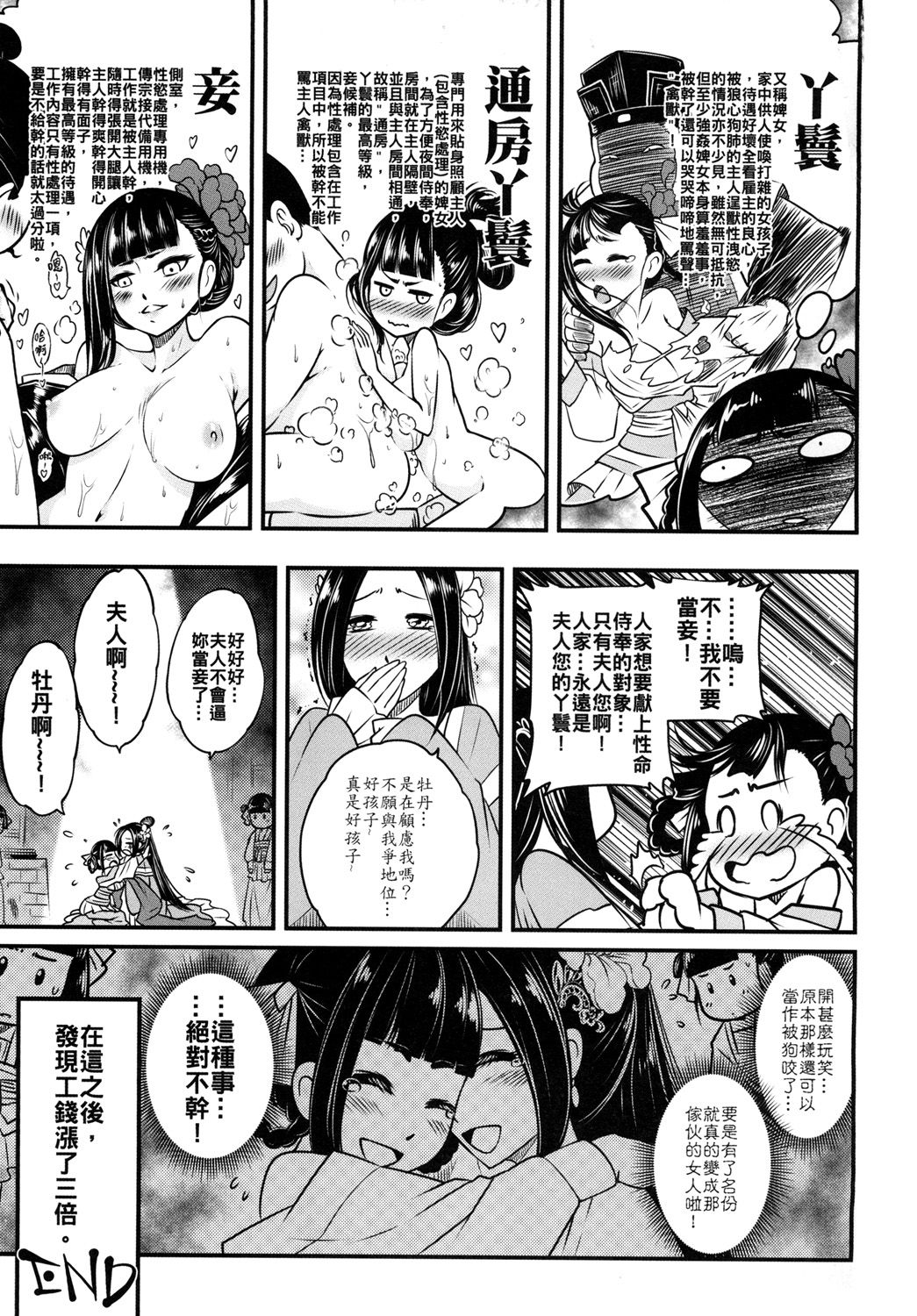 [日本漫画] [San Se Fang (Heiqing Langjun)] Hyakkasou <<Gejo Botan no Yuuutsu>>  百華莊《婢女牡丹小姐的憂鬱》  单本,巨乳大奶,单女,单男,乳交#[27P]-25
