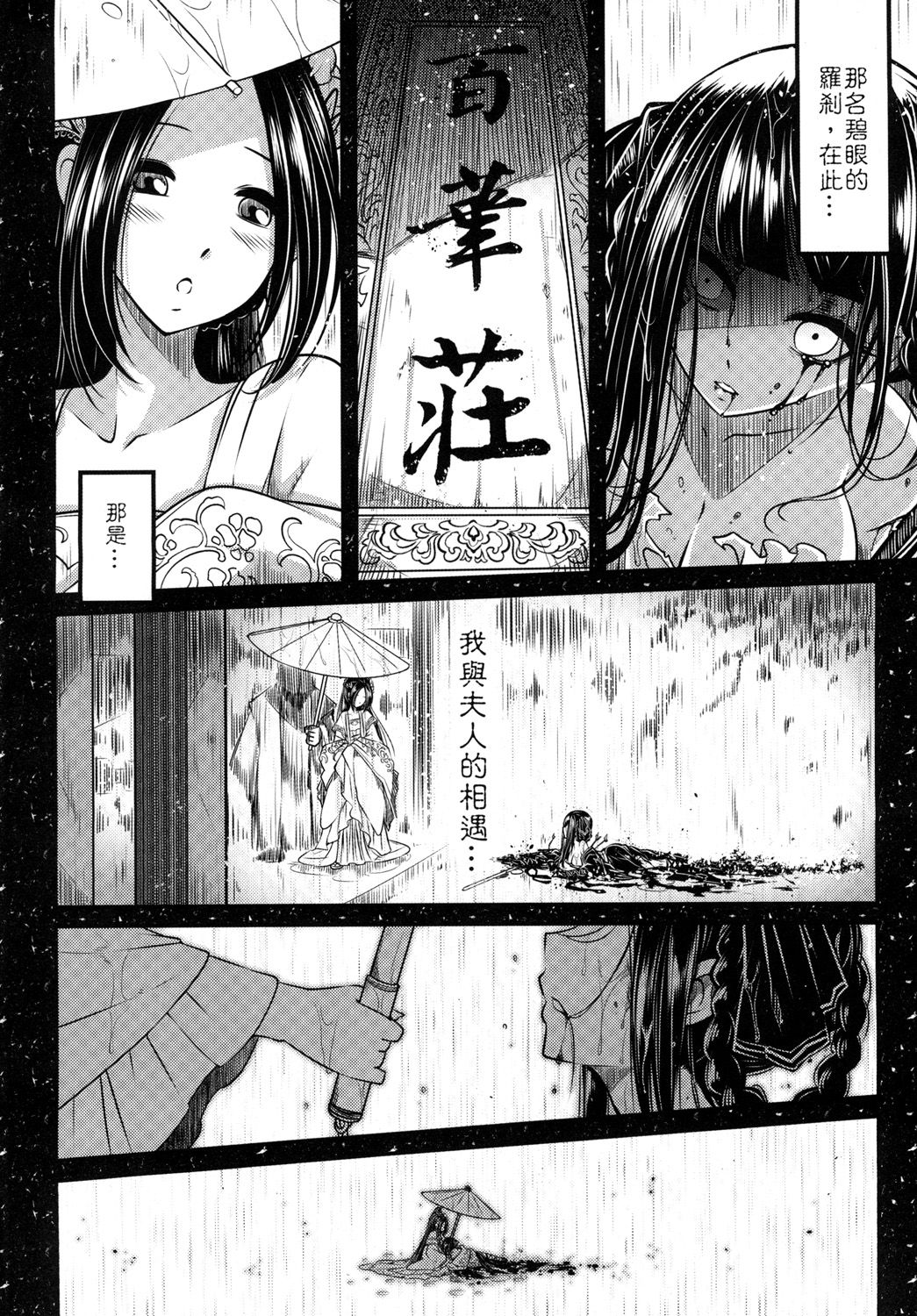 [日本漫画] [San Se Fang (Heiqing Langjun)] Hyakkasou <<Gejo Botan no Yuuutsu>>  百華莊《婢女牡丹小姐的憂鬱》  单本,巨乳大奶,单女,单男,乳交#[27P]-4