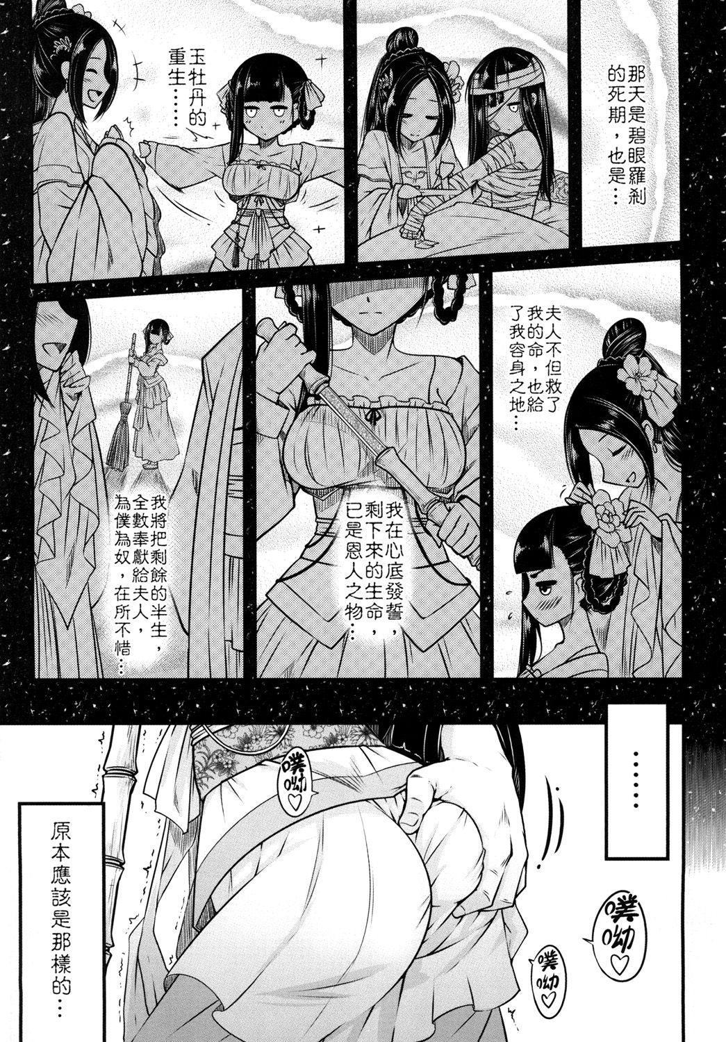 [日本漫画] [San Se Fang (Heiqing Langjun)] Hyakkasou <<Gejo Botan no Yuuutsu>>  百華莊《婢女牡丹小姐的憂鬱》  单本,巨乳大奶,单女,单男,乳交#[27P]-5