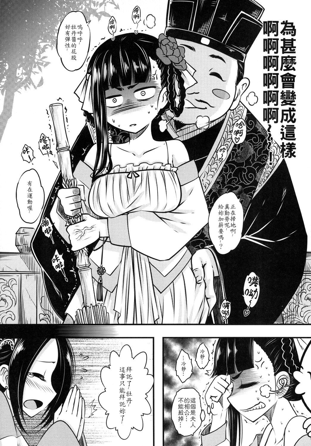 [日本漫画] [San Se Fang (Heiqing Langjun)] Hyakkasou <<Gejo Botan no Yuuutsu>>  百華莊《婢女牡丹小姐的憂鬱》  单本,巨乳大奶,单女,单男,乳交#[27P]-6