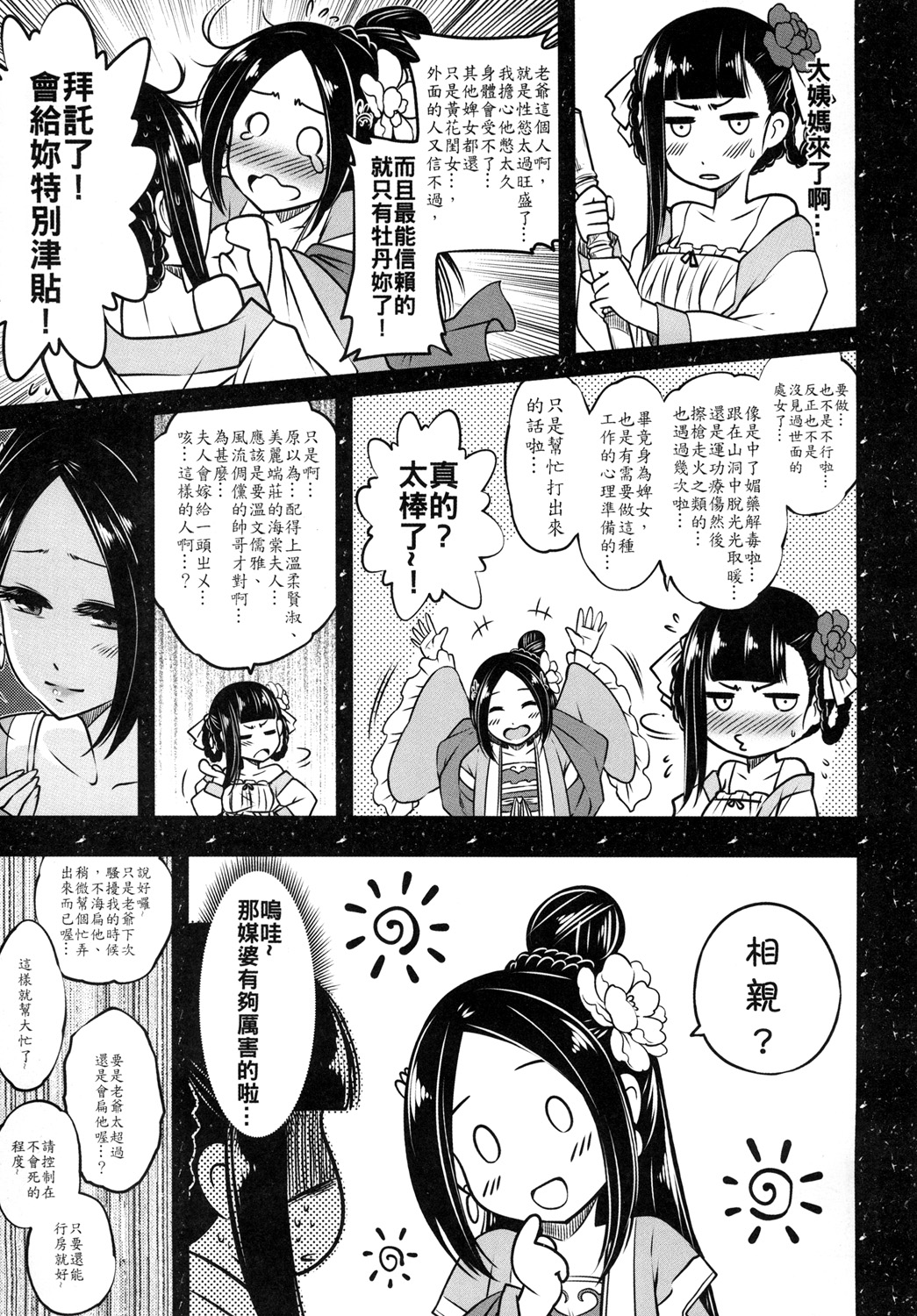 [日本漫画] [San Se Fang (Heiqing Langjun)] Hyakkasou <<Gejo Botan no Yuuutsu>>  百華莊《婢女牡丹小姐的憂鬱》  单本,巨乳大奶,单女,单男,乳交#[27P]-7