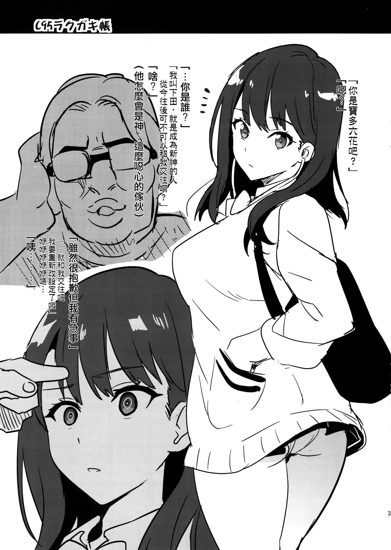 [日本漫画] (C95) [Shinjugai (Takeda Hiromitsu)] C95 Rakugakichou (SSSS.GRIDMAN)  单本,肛门,NTR,单女,单男,泳装,丝袜#[7P]-2