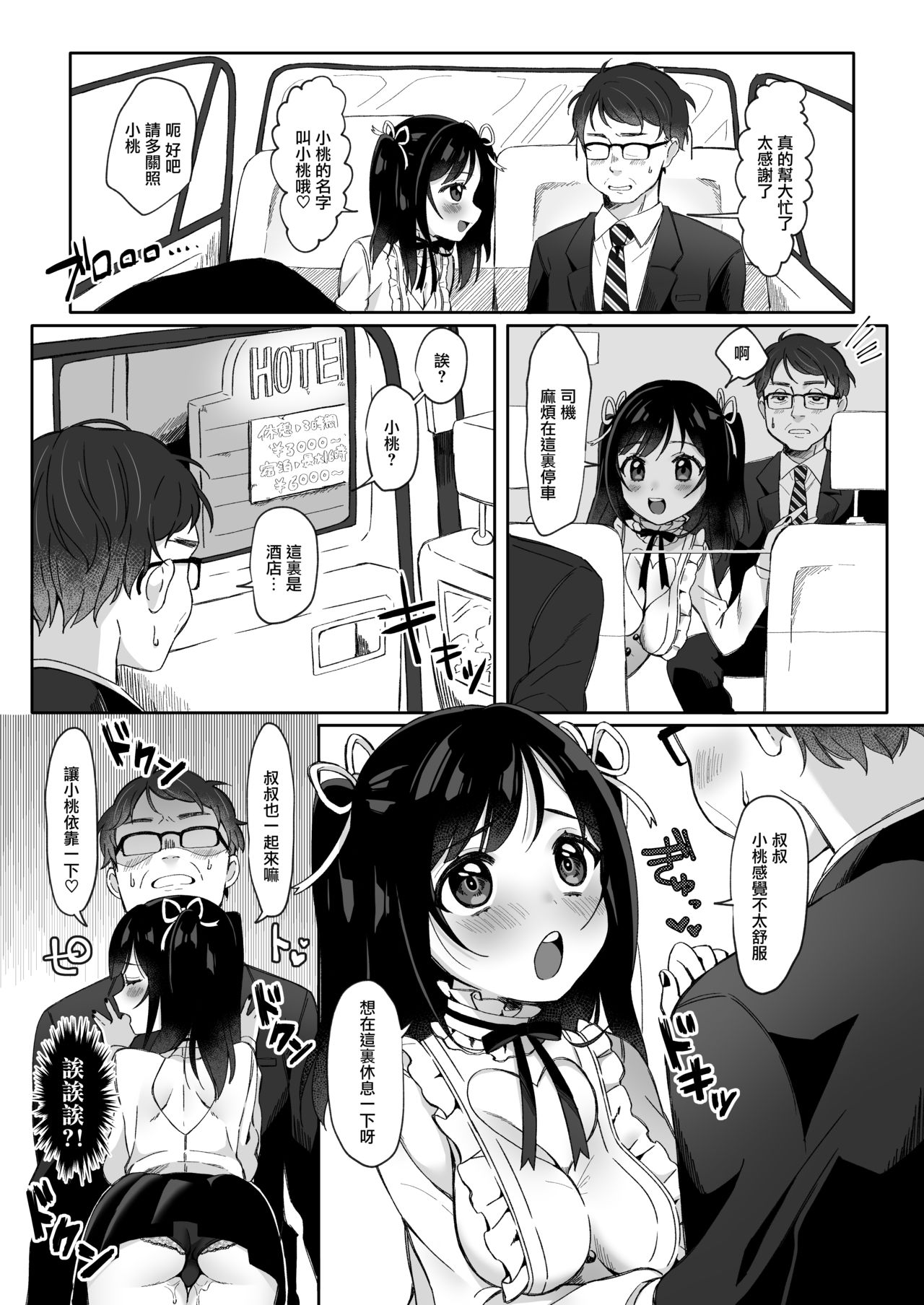 [日本漫画] [Ruruepa Animato (Ruruepa)] Gouman Kyonyuu Bitch o Pro no Chinpo de Wakaraseru   单本,单女,单男,马尾辫#[27P]-3
