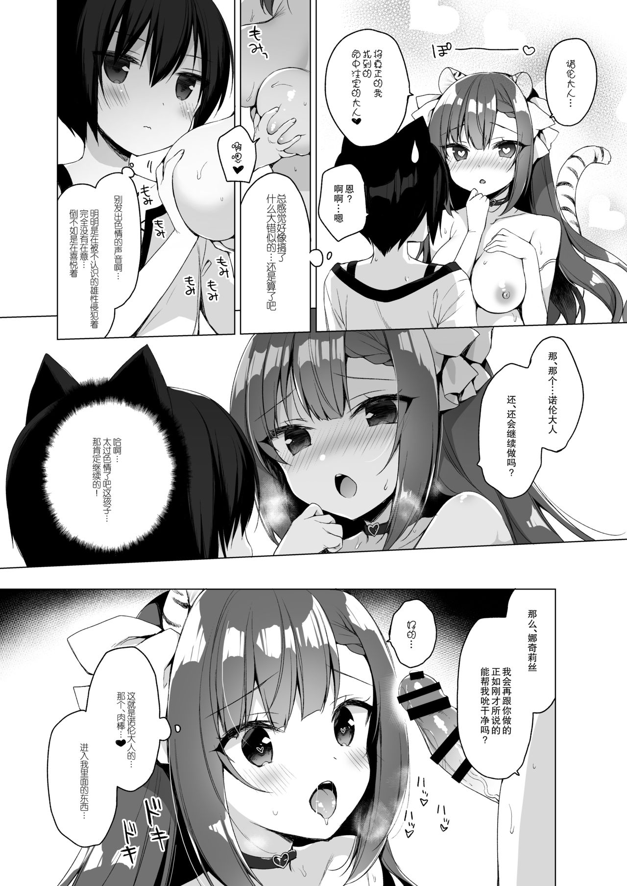 [日本漫画] [23.4do (Ichiri)] Boku no Risou no Isekai Seikatsu 9  单本,巨乳大奶,兽耳,丝袜#[29P]-15