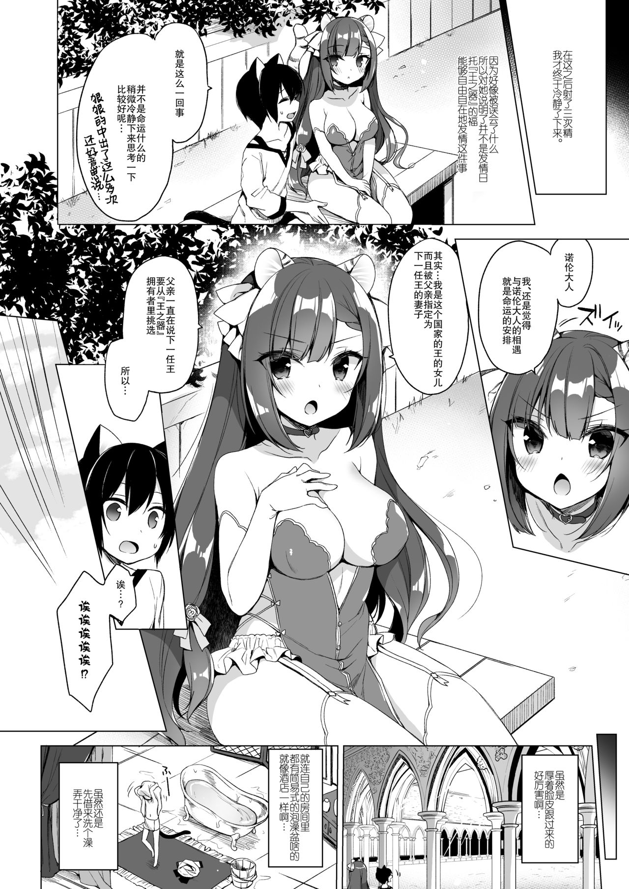 [日本漫画] [23.4do (Ichiri)] Boku no Risou no Isekai Seikatsu 9  单本,巨乳大奶,兽耳,丝袜#[29P]-21