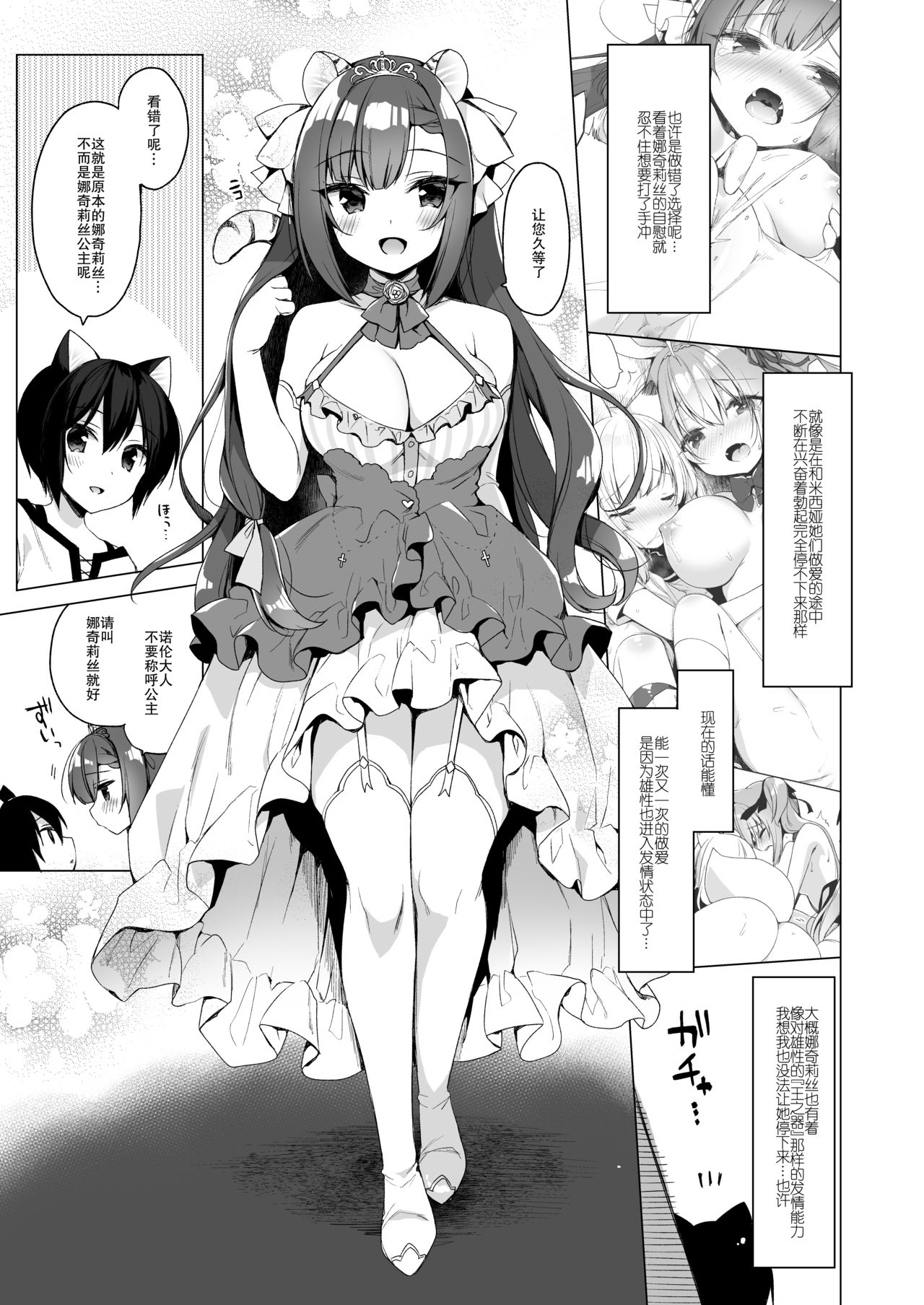 [日本漫画] [23.4do (Ichiri)] Boku no Risou no Isekai Seikatsu 9  单本,巨乳大奶,兽耳,丝袜#[29P]-22