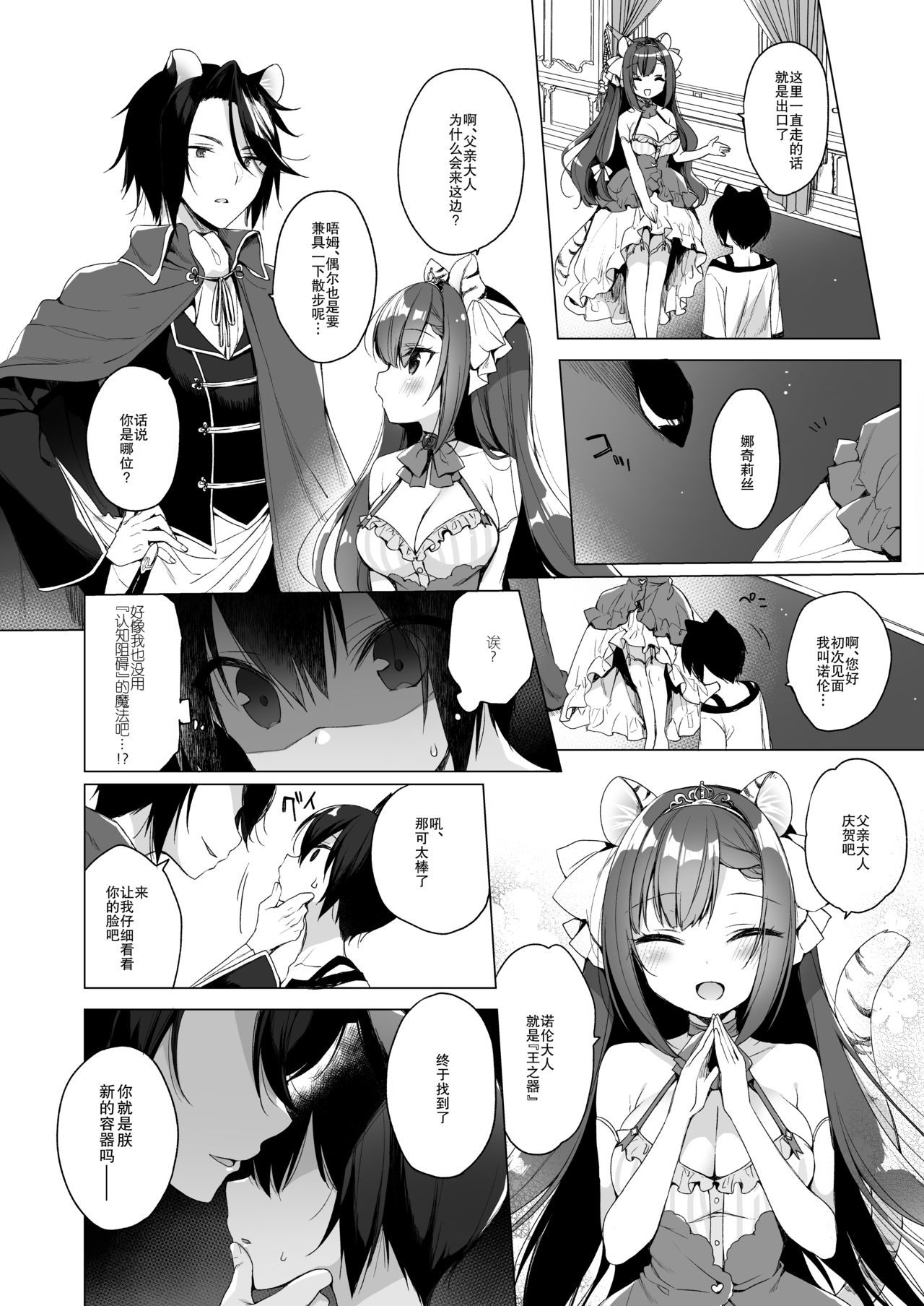 [日本漫画] [23.4do (Ichiri)] Boku no Risou no Isekai Seikatsu 9  单本,巨乳大奶,兽耳,丝袜#[29P]-29