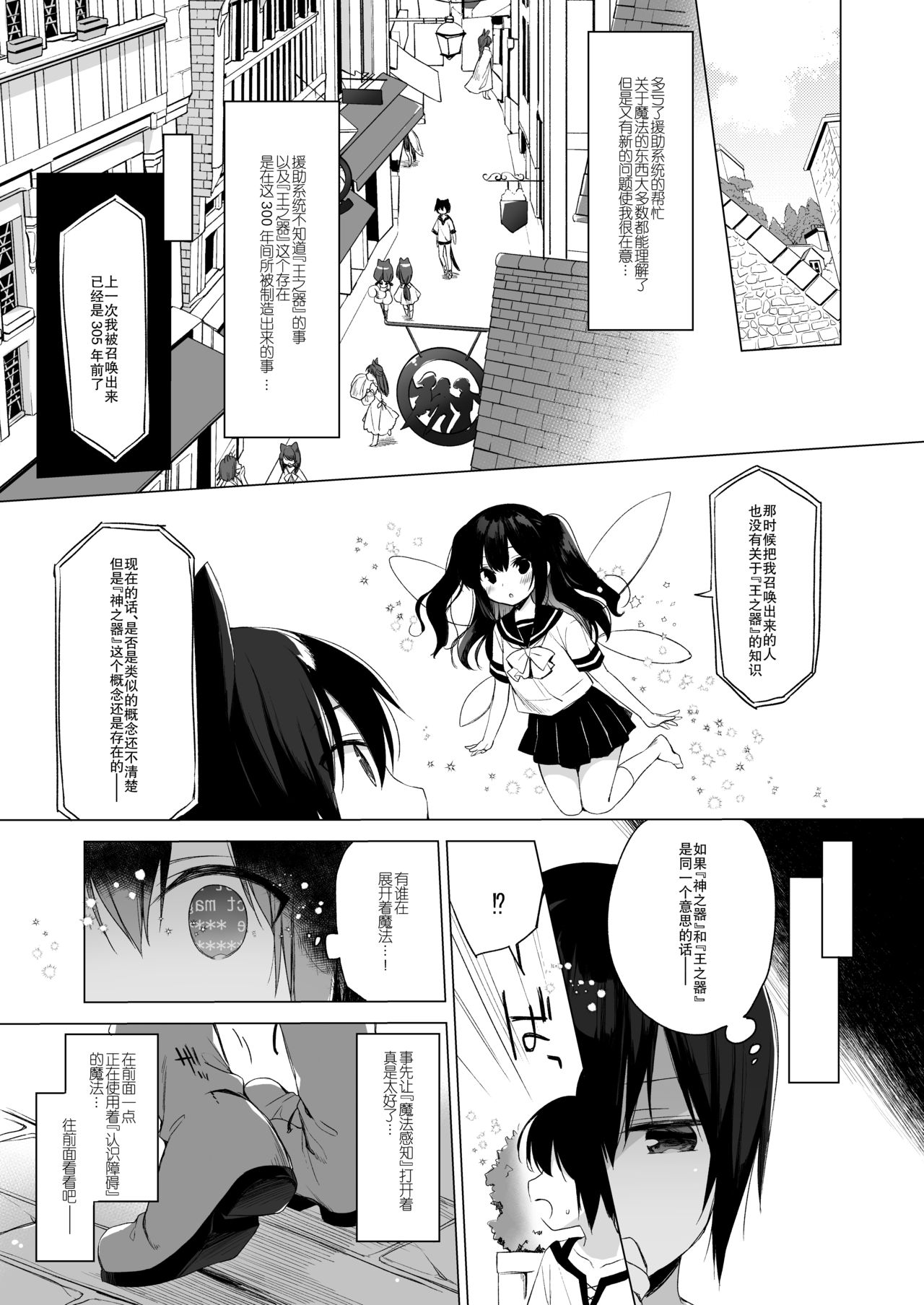 [日本漫画] [23.4do (Ichiri)] Boku no Risou no Isekai Seikatsu 9  单本,巨乳大奶,兽耳,丝袜#[29P]-4