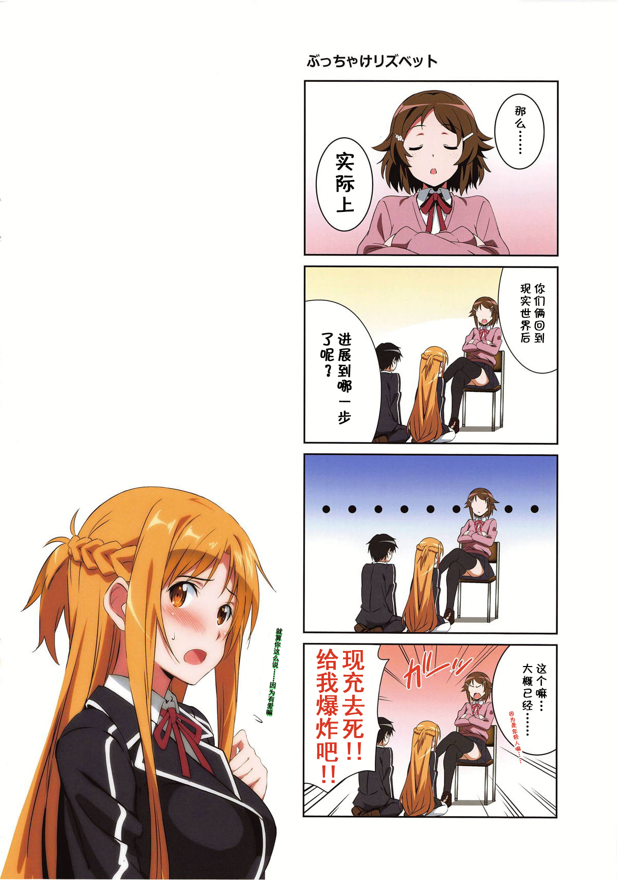 [日本漫画] (C95) [Kossorikakuredokoro (Island)] Sword Art Lilycization. (Sword Art Online)   单本,强奸,NTR,束缚#[18P]-11