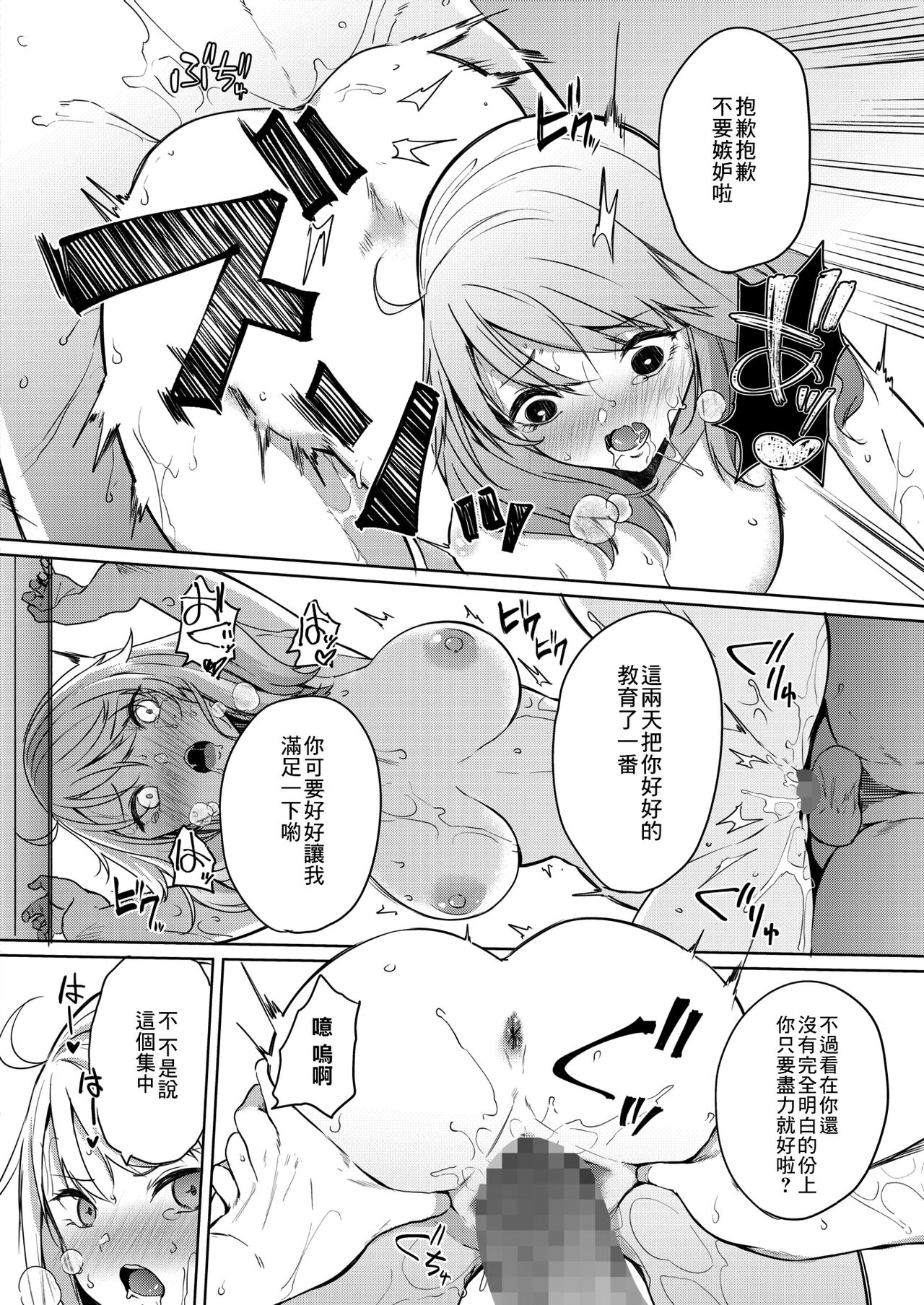 [日本漫画] [Kurokawa Otogi] Amaterasu Jogakuin Bunkasai Ch. 3 (COMIC HOTMILK 2021-10) [Chinese] [Digital] 单本,巨乳大奶,单女,单男#[26P]-16