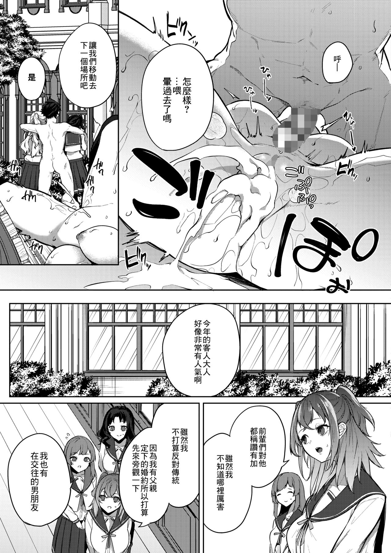 [日本漫画] [Kurokawa Otogi] Amaterasu Jogakuin Bunkasai Ch. 3 (COMIC HOTMILK 2021-10) [Chinese] [Digital] 单本,巨乳大奶,单女,单男#[26P]-25