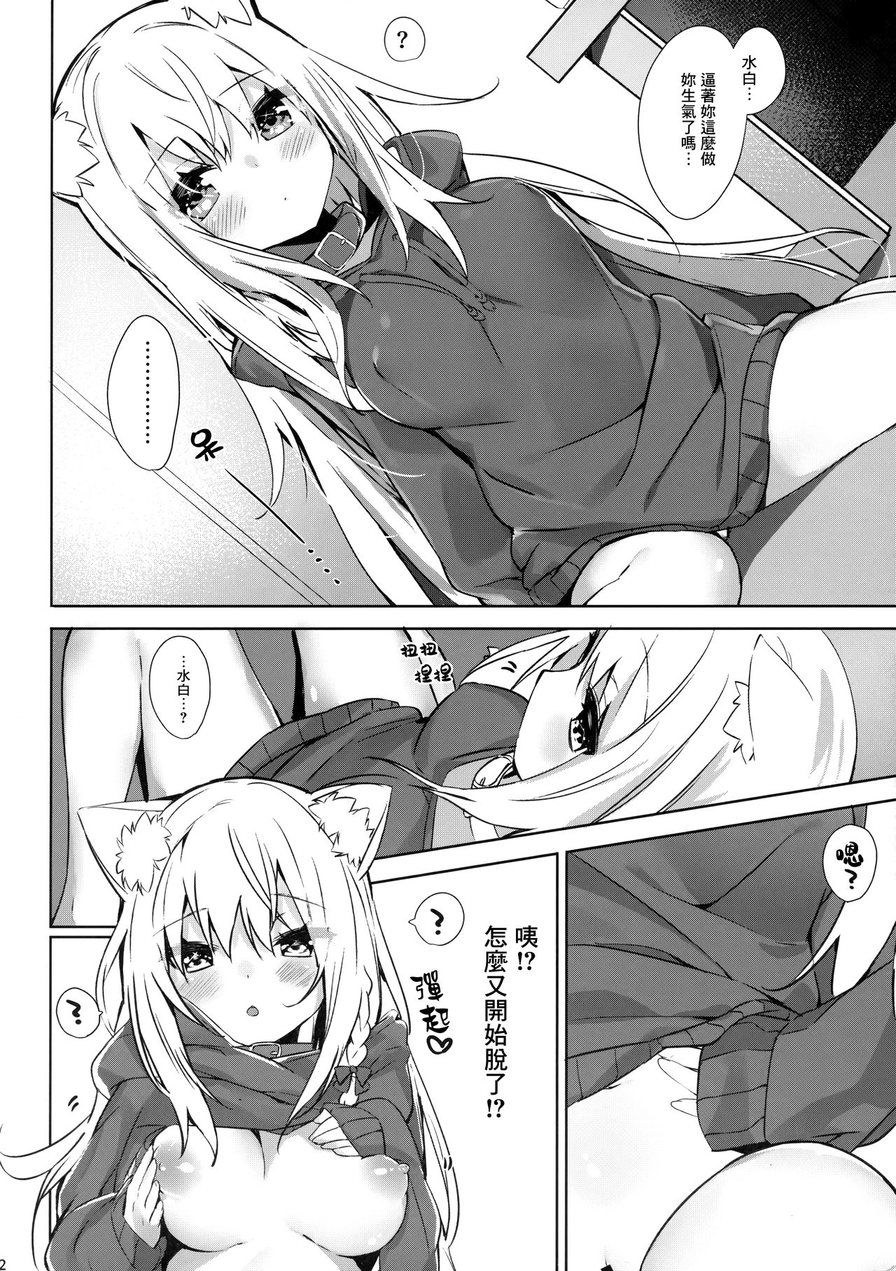 [日本漫画] (C95) [AHO-CROSS (Kamioka Chirol)] Mihaku-chan to Icha Love   单本,单女,兽耳,单男,猫女#[28P]-13