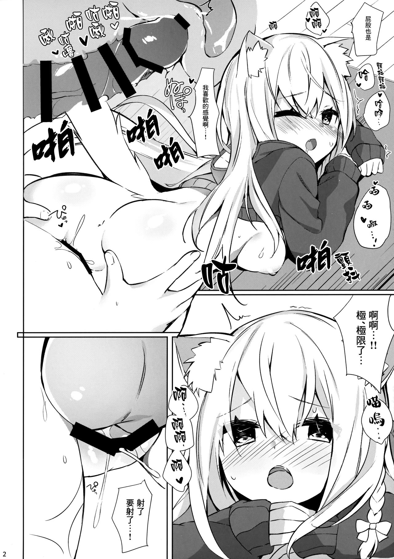[日本漫画] (C95) [AHO-CROSS (Kamioka Chirol)] Mihaku-chan to Icha Love   单本,单女,兽耳,单男,猫女#[28P]-23