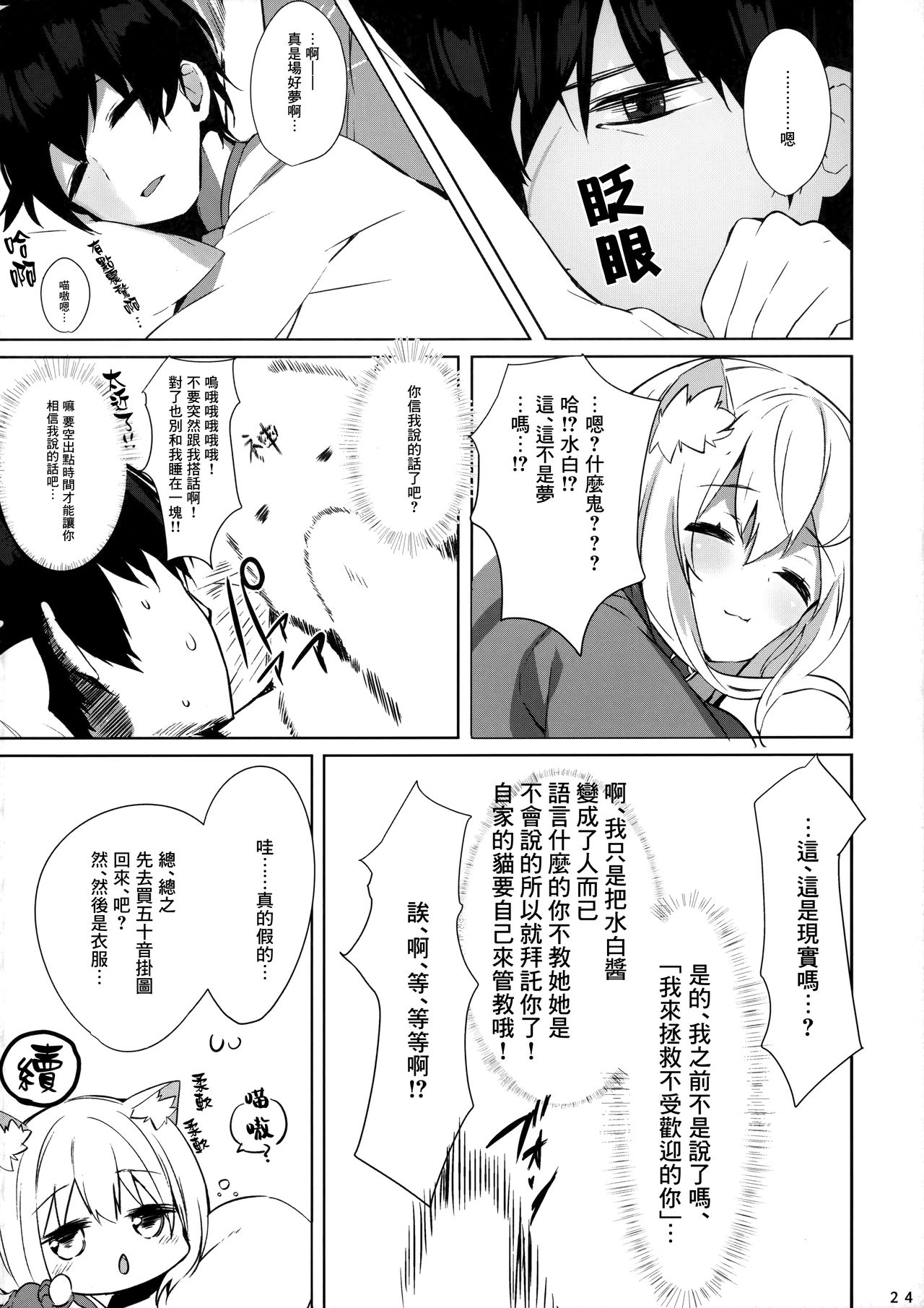 [日本漫画] (C95) [AHO-CROSS (Kamioka Chirol)] Mihaku-chan to Icha Love   单本,单女,兽耳,单男,猫女#[28P]-25