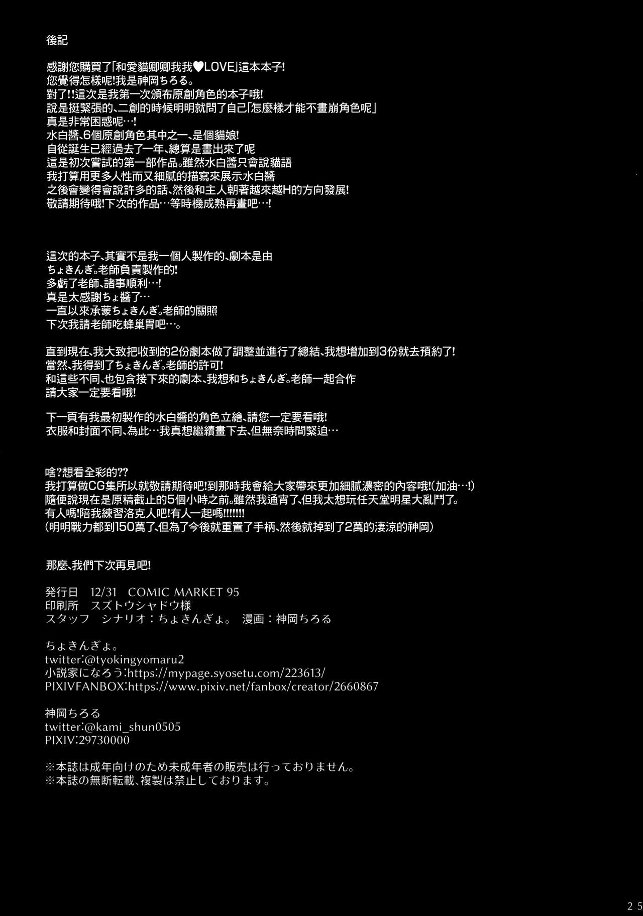 [日本漫画] (C95) [AHO-CROSS (Kamioka Chirol)] Mihaku-chan to Icha Love   单本,单女,兽耳,单男,猫女#[28P]-26