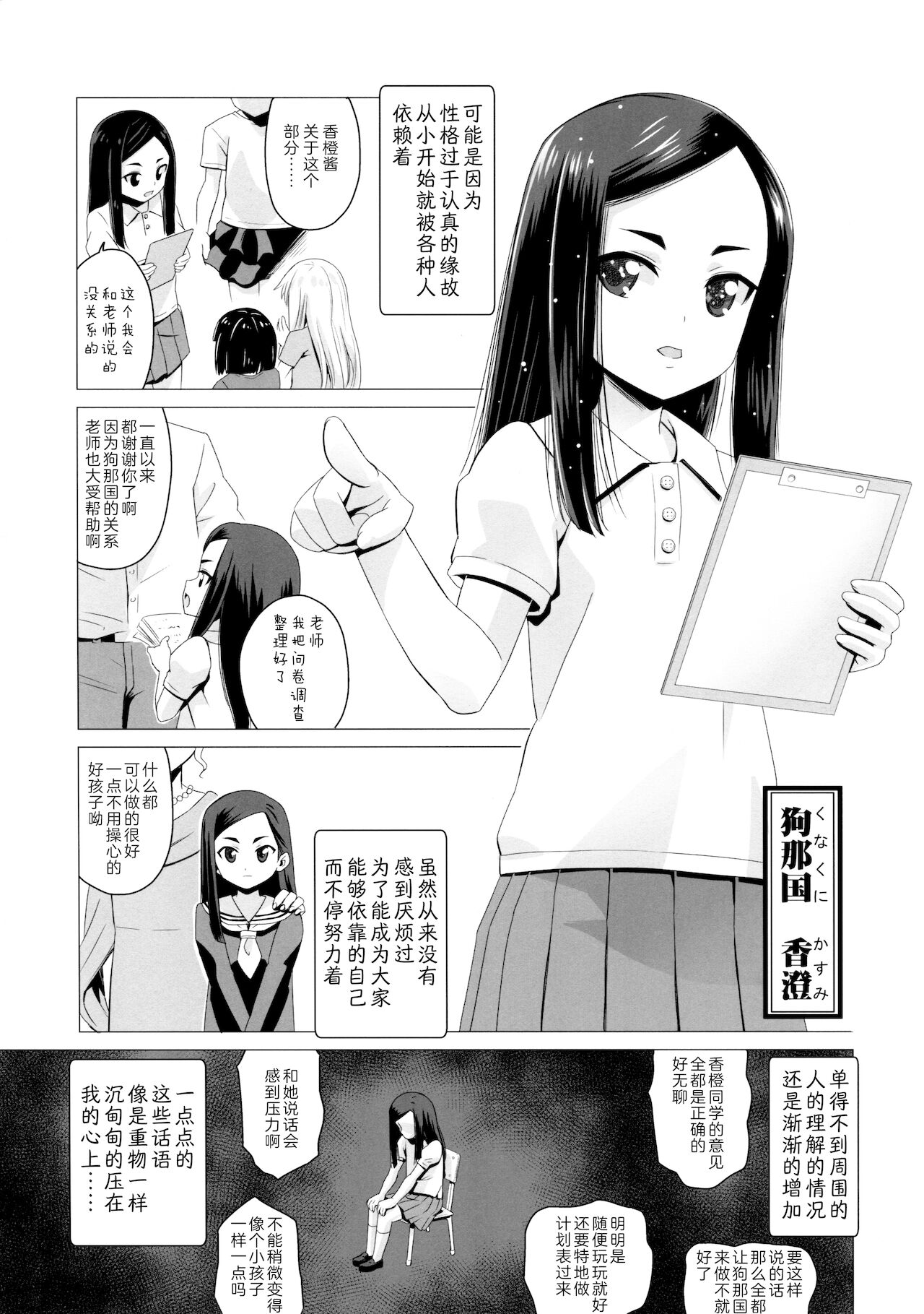 [日本漫画] (C96) [Hanyan. (Nekomimi Kanon)] Kunakuni Kasumi no Mesuinu Ganbou [  单本,肛门,萝莉,单女,性玩具,丝袜#[33P]-3