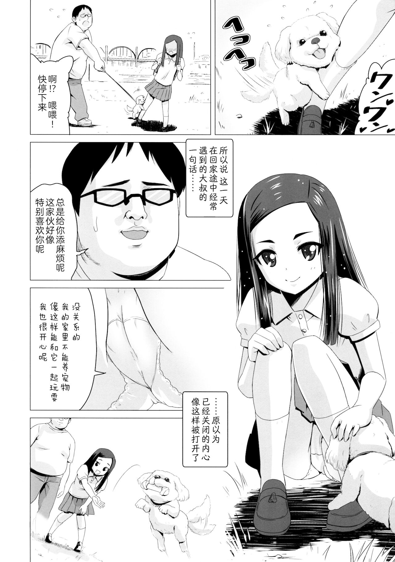[日本漫画] (C96) [Hanyan. (Nekomimi Kanon)] Kunakuni Kasumi no Mesuinu Ganbou [  单本,肛门,萝莉,单女,性玩具,丝袜#[33P]-4
