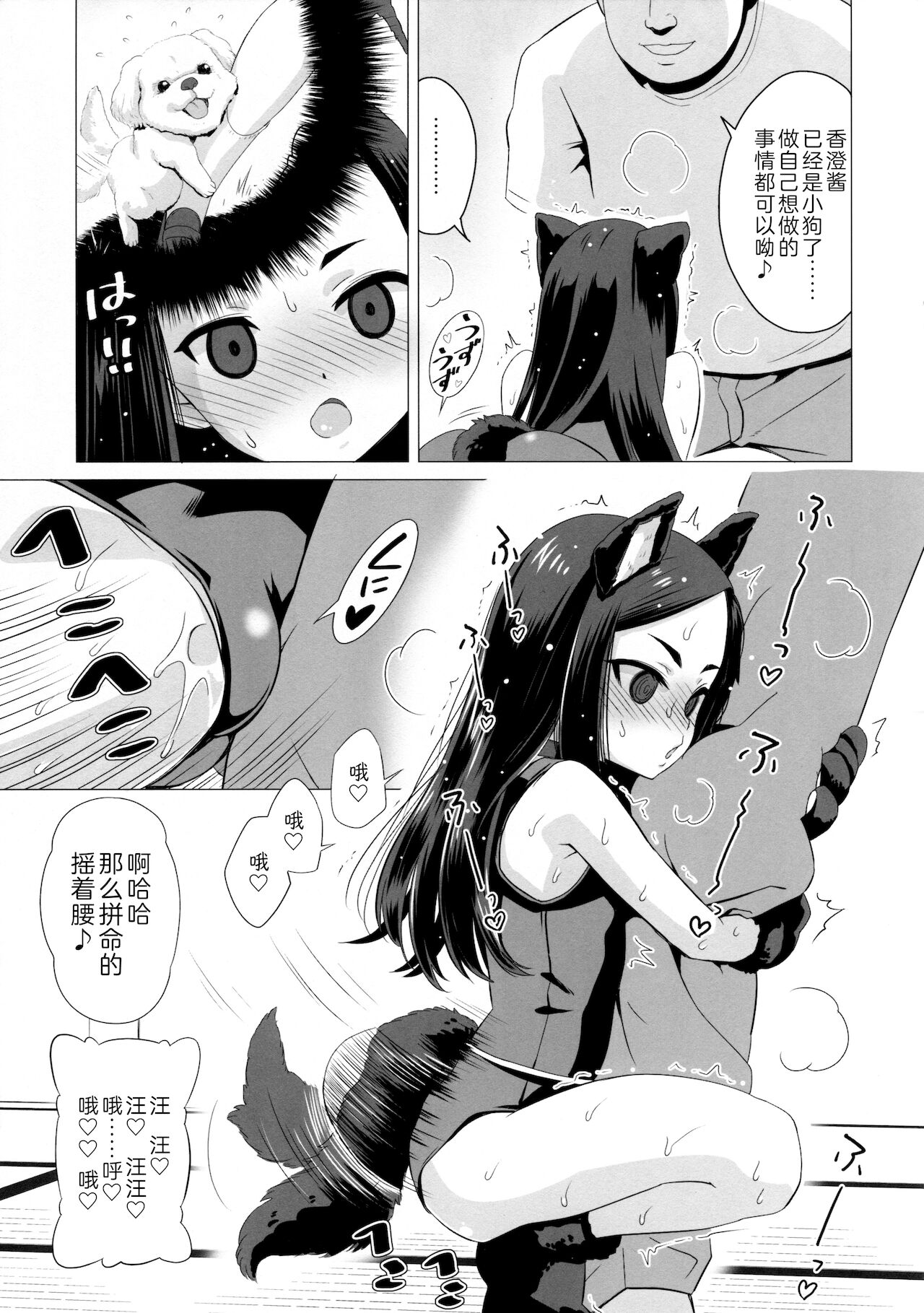 [日本漫画] (C96) [Hanyan. (Nekomimi Kanon)] Kunakuni Kasumi no Mesuinu Ganbou [  单本,肛门,萝莉,单女,性玩具,丝袜#[33P]-9