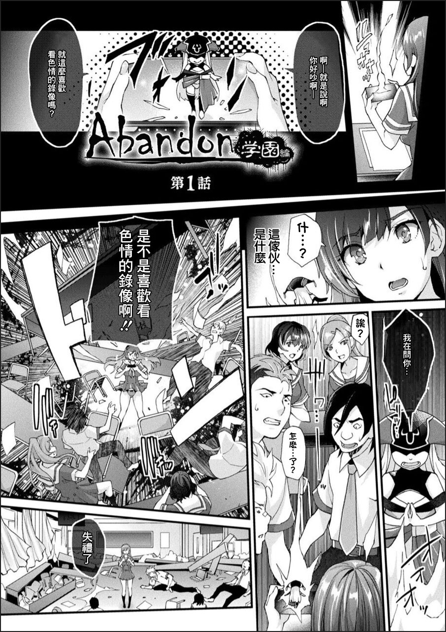 [日本漫画] [Rakujin] Abandon Gakuen Hen Ch. 1 (Abandon -100 Nuki Shinai to Derarenai Fushigi na Kyoushitsu-) [  单本,口交,丝袜#[31P]-1