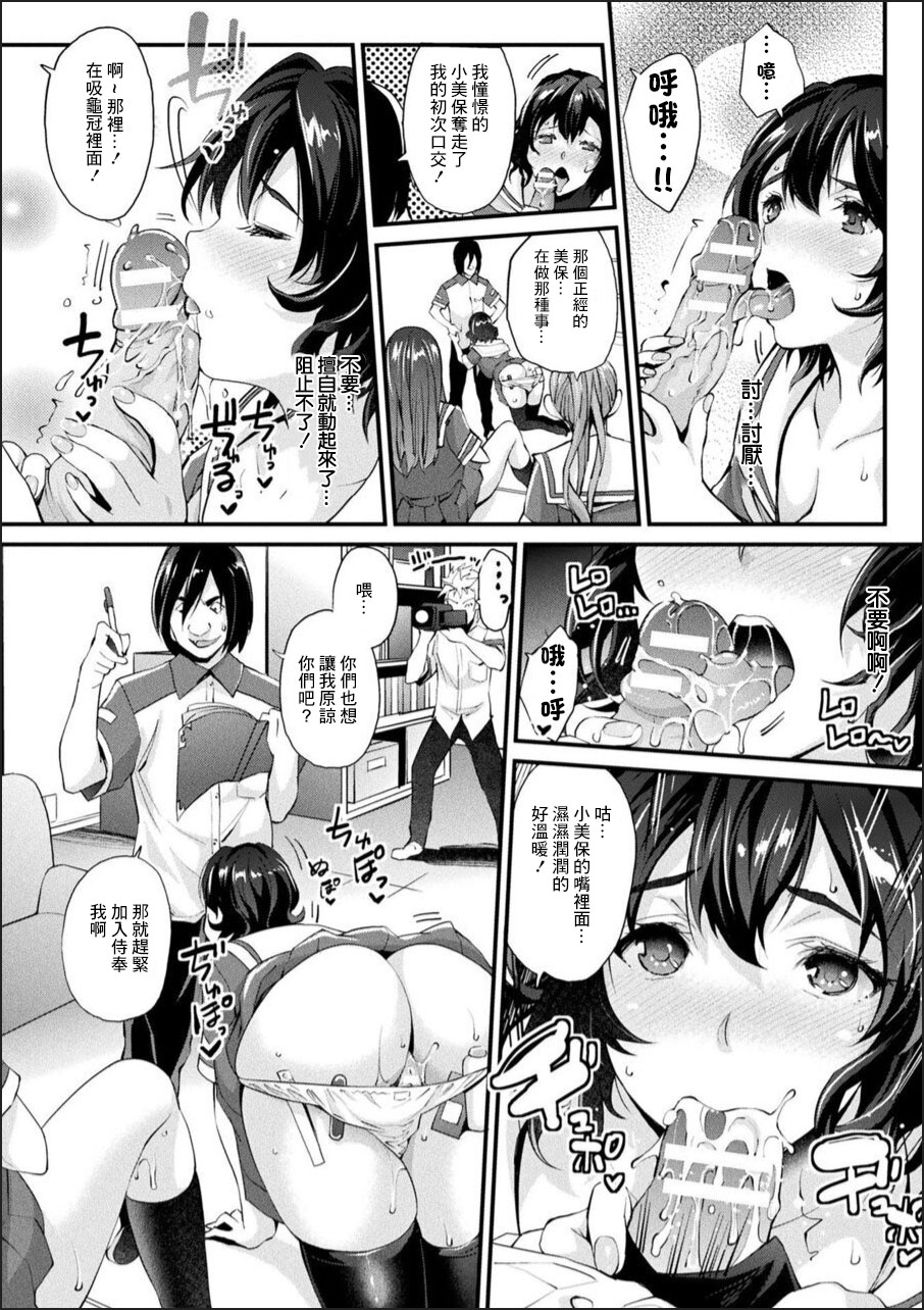 [日本漫画] [Rakujin] Abandon Gakuen Hen Ch. 1 (Abandon -100 Nuki Shinai to Derarenai Fushigi na Kyoushitsu-) [  单本,口交,丝袜#[31P]-9