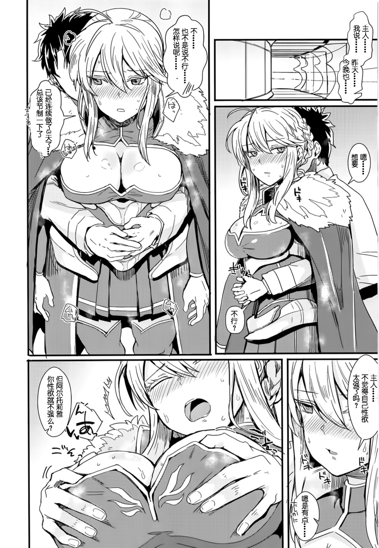 [日本漫画] [Haru Koubou (Harukoubou Norimaki)] Sore ga Master no Tanomi nara... (Fate/Grand Order  单本,单男#[33P]-16