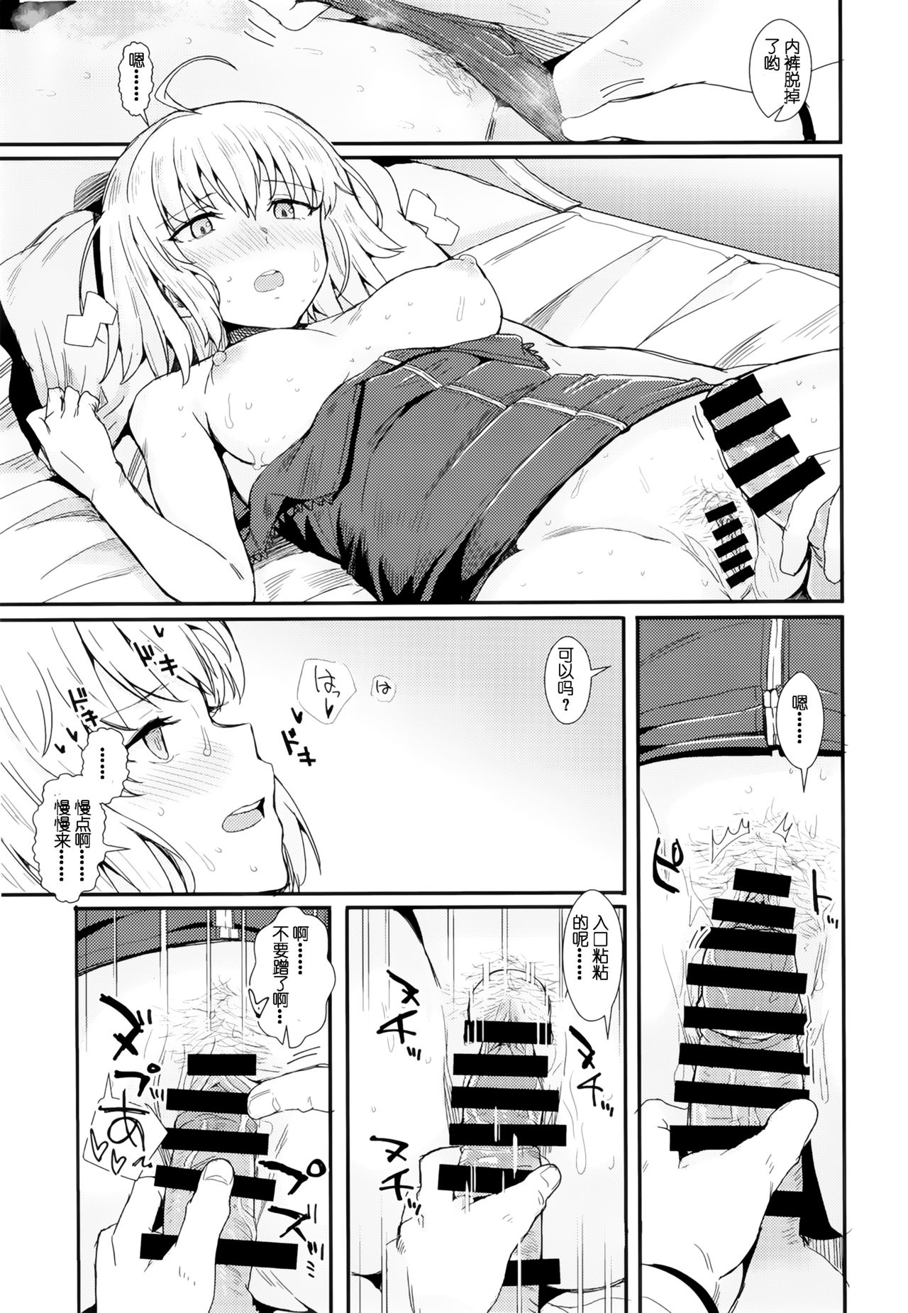 [日本漫画] [Haru Koubou (Harukoubou Norimaki)] Sore ga Master no Tanomi nara... (Fate/Grand Order  单本,单男#[33P]-7