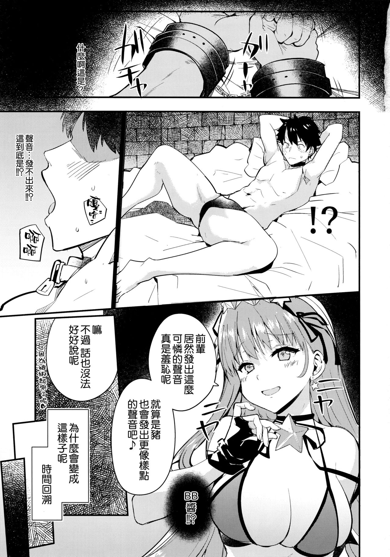[日本漫画] (C96) [AMAYADORI+ (Harenochiame)] EXTRA BB REVENGE (Fate/Grand Order)   单本,肛门,巨乳大奶,单女,单男,内射中出#[20P]-2