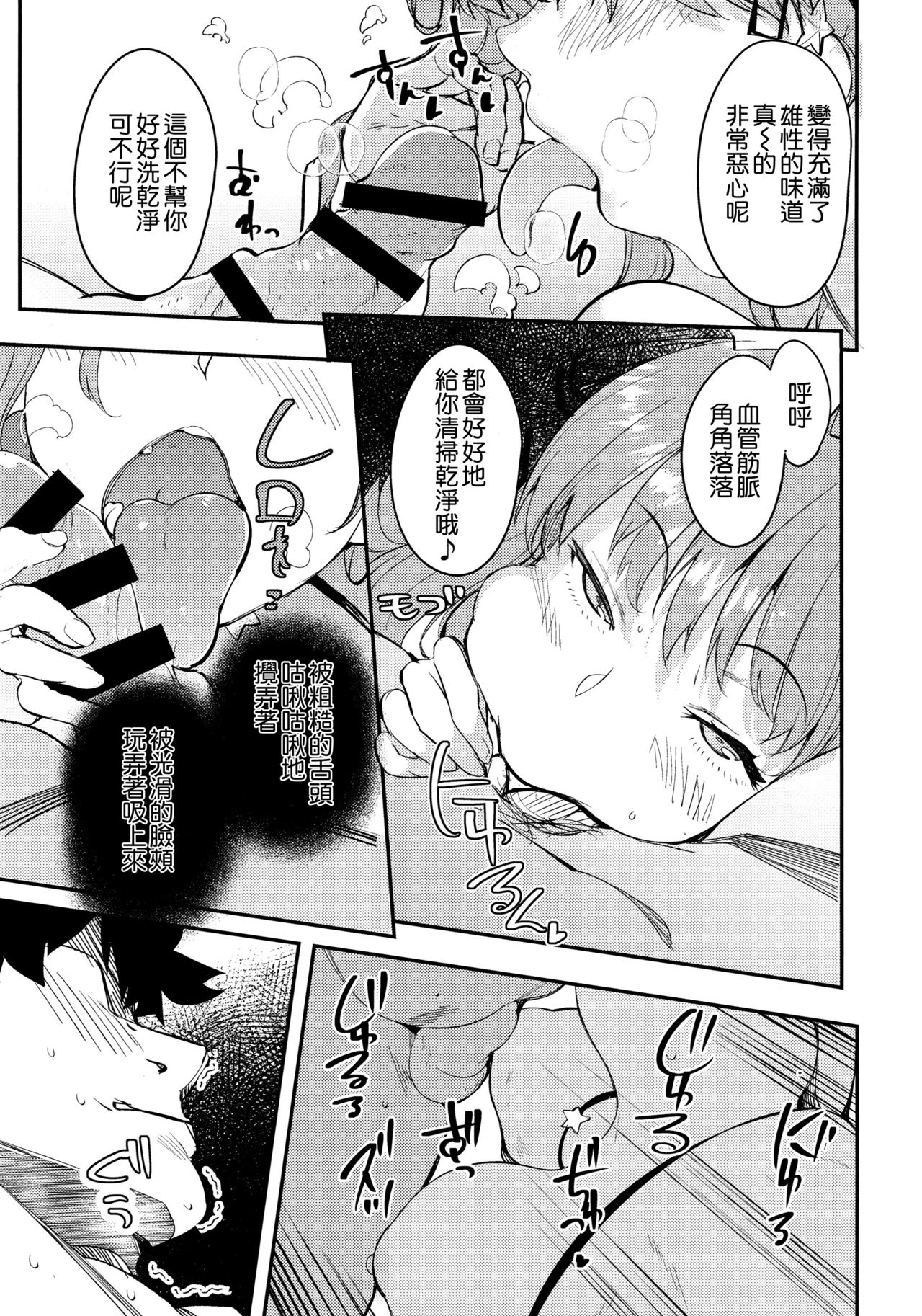 [日本漫画] (C96) [AMAYADORI+ (Harenochiame)] EXTRA BB REVENGE (Fate/Grand Order)   单本,肛门,巨乳大奶,单女,单男,内射中出#[20P]-8