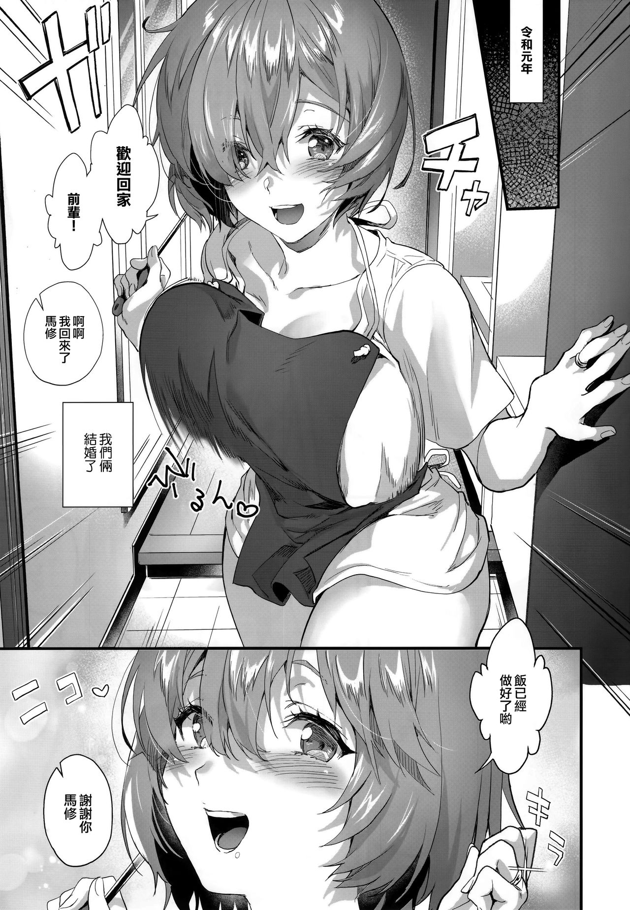 [日本漫画] (C96) [sagejoh (sage joh)] Shinkon, Mash  新婚、馬修 (Fate/Grand Order)  单本,巨乳大奶,单女,单男#[24P]-2