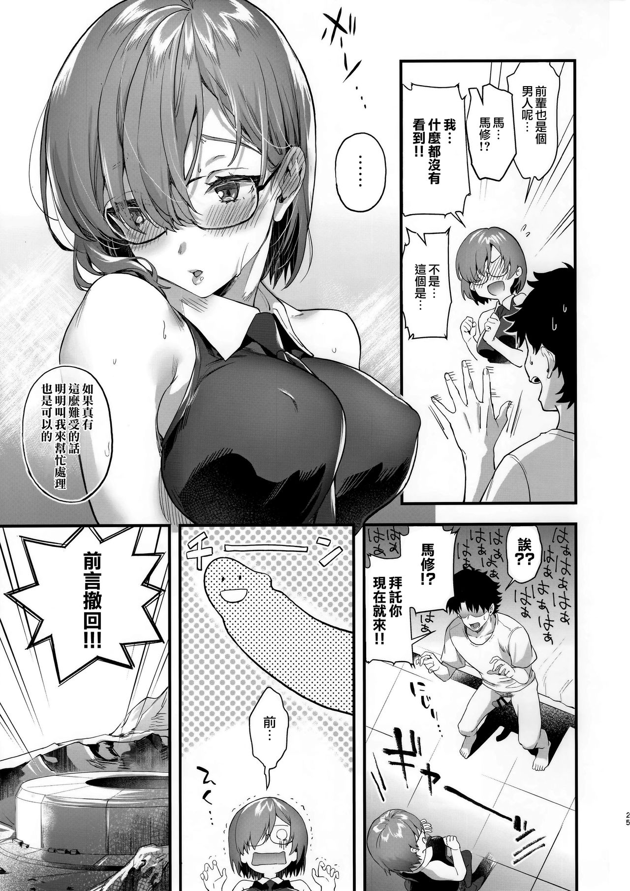 [日本漫画] (C96) [sagejoh (sage joh)] Shinkon, Mash  新婚、馬修 (Fate/Grand Order)  单本,巨乳大奶,单女,单男#[24P]-24
