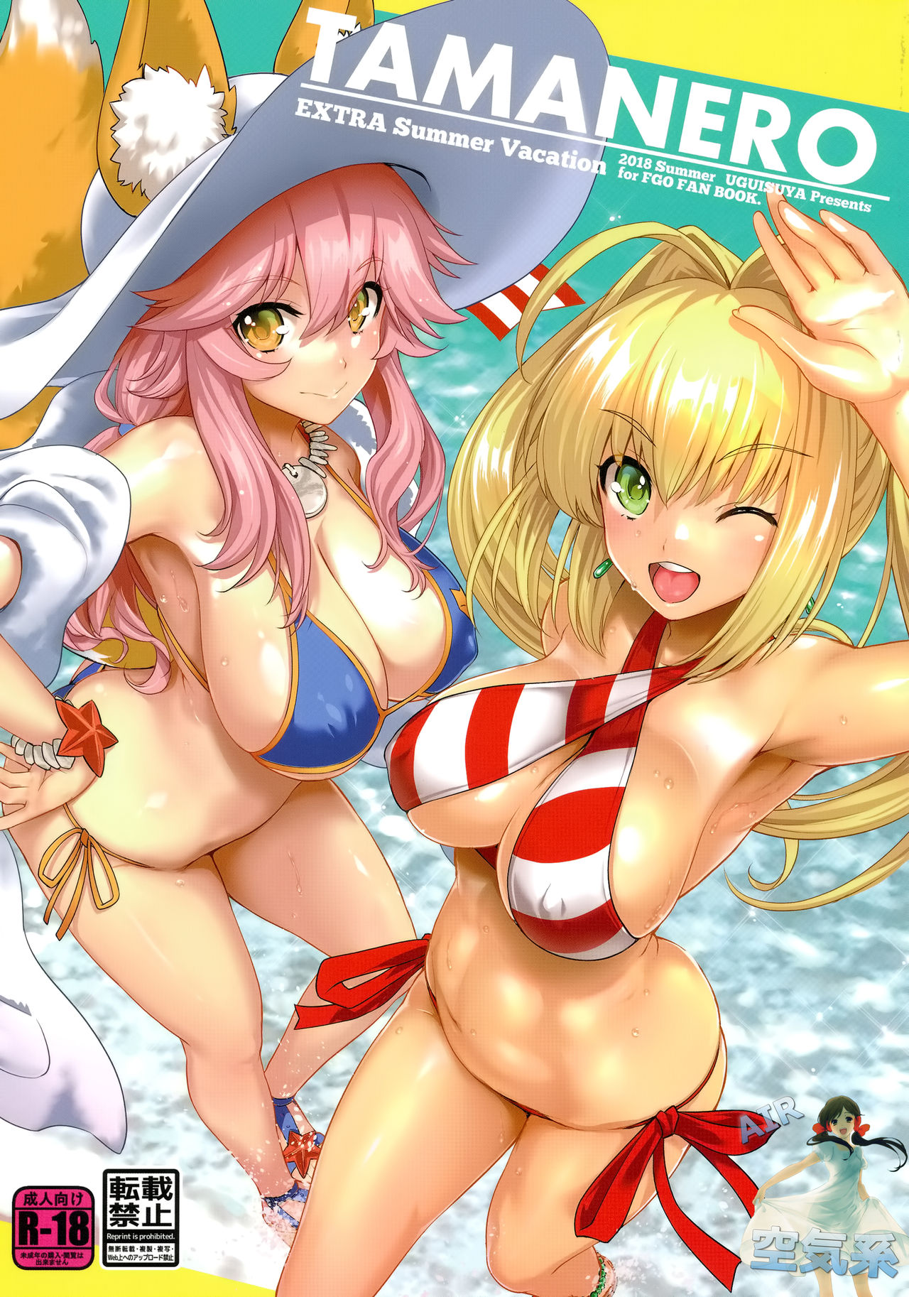 [日本漫画] (C94) [Uguisuya (Uguisu Kagura)] TAMANERO (Fate/Grand Order)   单本,肛门,巨乳大奶,单男,群P,内射中出#[26P]-1