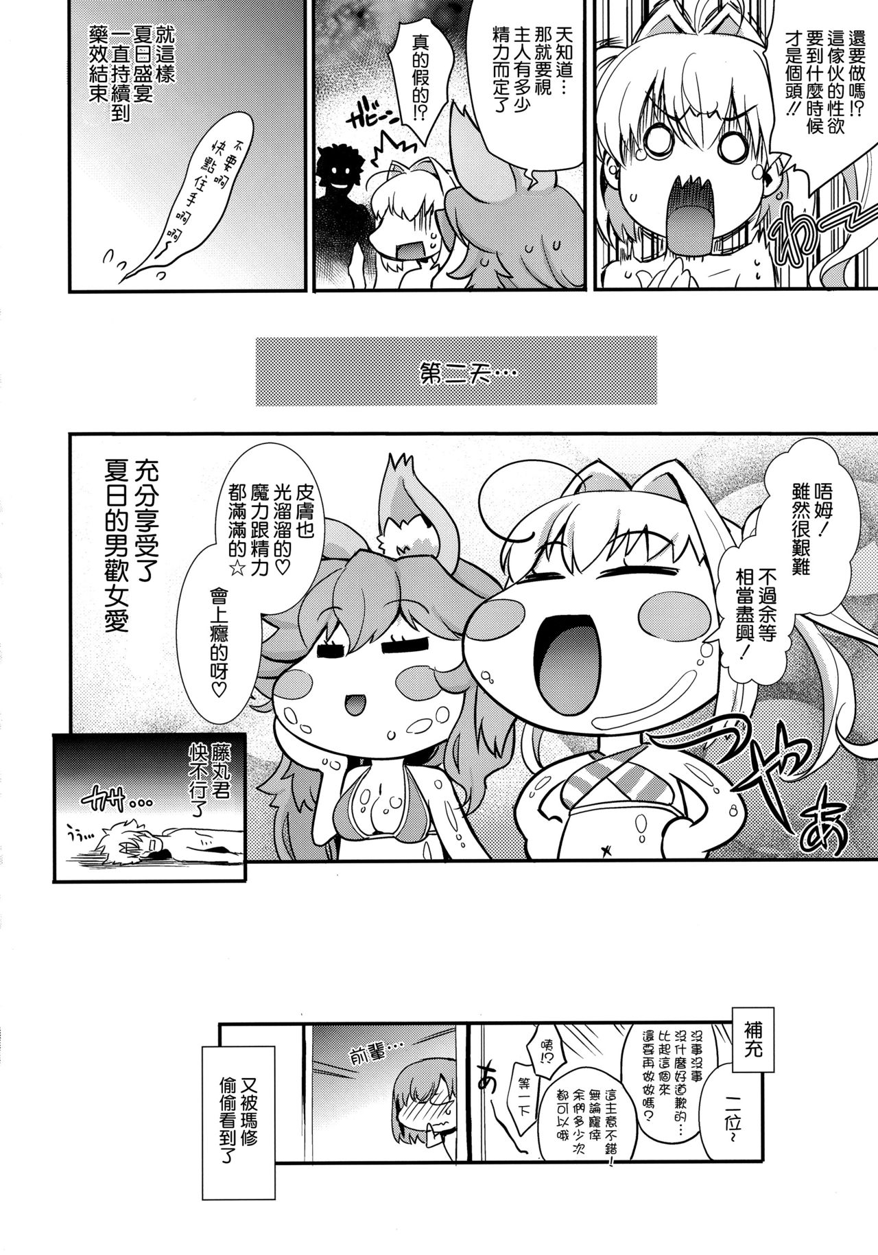[日本漫画] (C94) [Uguisuya (Uguisu Kagura)] TAMANERO (Fate/Grand Order)   单本,肛门,巨乳大奶,单男,群P,内射中出#[26P]-21
