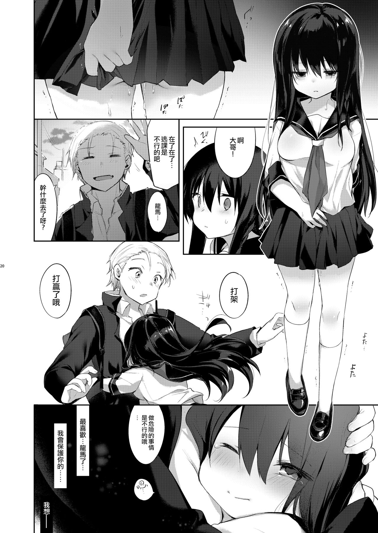 [日本漫画] [Chuusei Mafuman (Kurimoti Tiduru)] Nyotaika Aniki to Omocha de Asobu Hon  单本,NTR,女学生制服,束缚,性玩具#[39P]-19