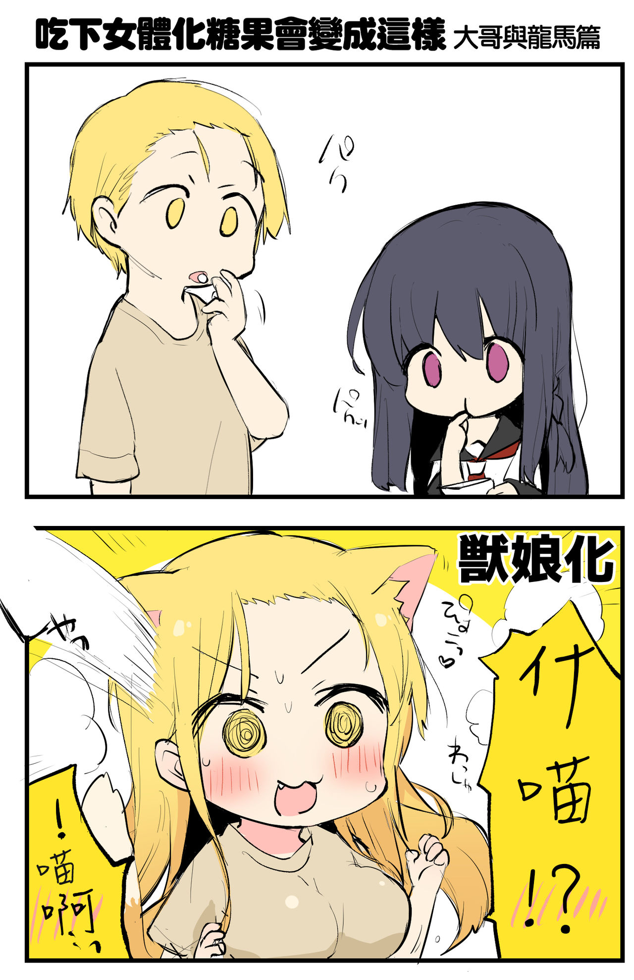 [日本漫画] [Chuusei Mafuman (Kurimoti Tiduru)] Nyotaika Aniki to Omocha de Asobu Hon  单本,NTR,女学生制服,束缚,性玩具#[39P]-38