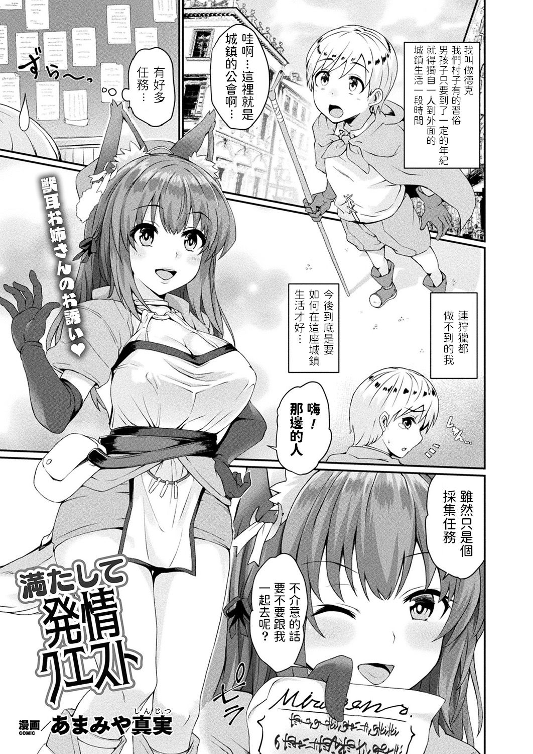 [日本漫画] [Amamiya Shinjitsu] Mitashite Hatsujou Quest (COMIC Unreal 2019-10 Vol. 81)  单本,正太控,单女,单男,内射中出#[20P]-1